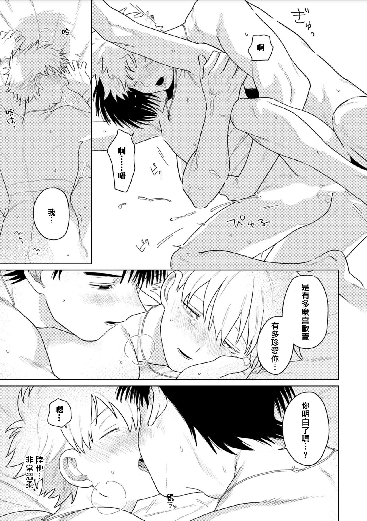 Chika Kankin H Seiyoku Zukan | 地下监禁H性欲图鉴 - Page 67