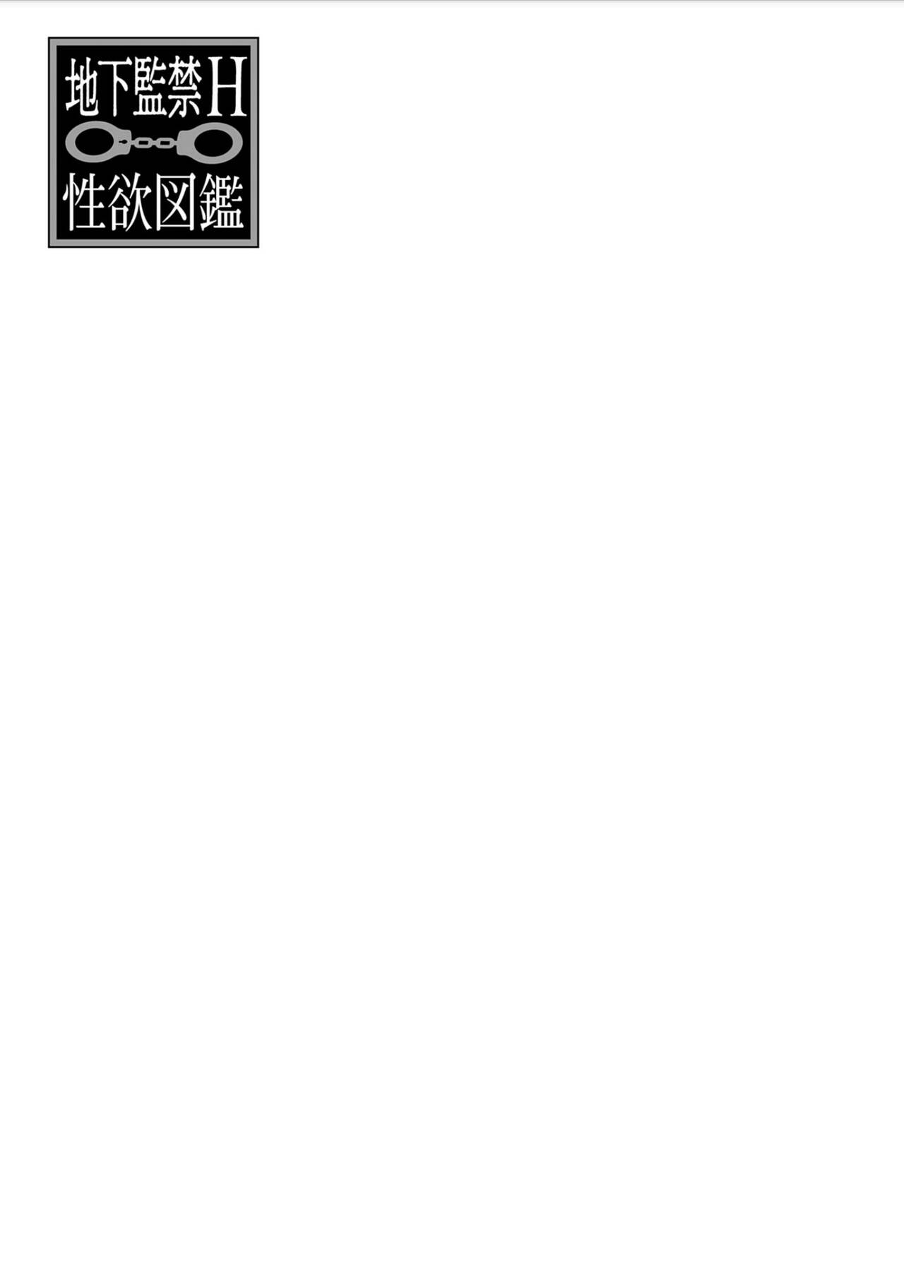 Chika Kankin H Seiyoku Zukan | 地下监禁H性欲图鉴 - Page 69
