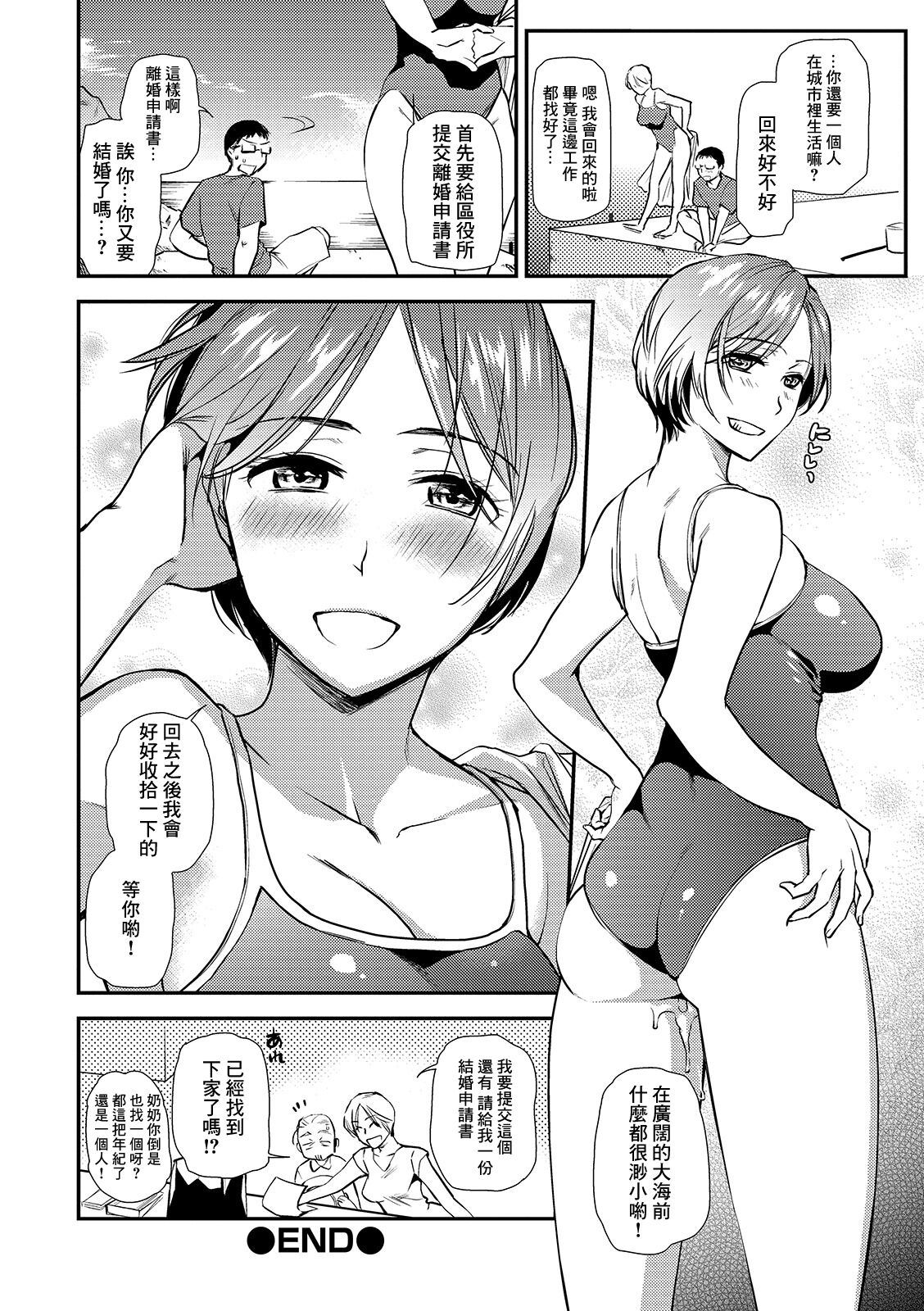 夫よりハマる夏 - Page 18