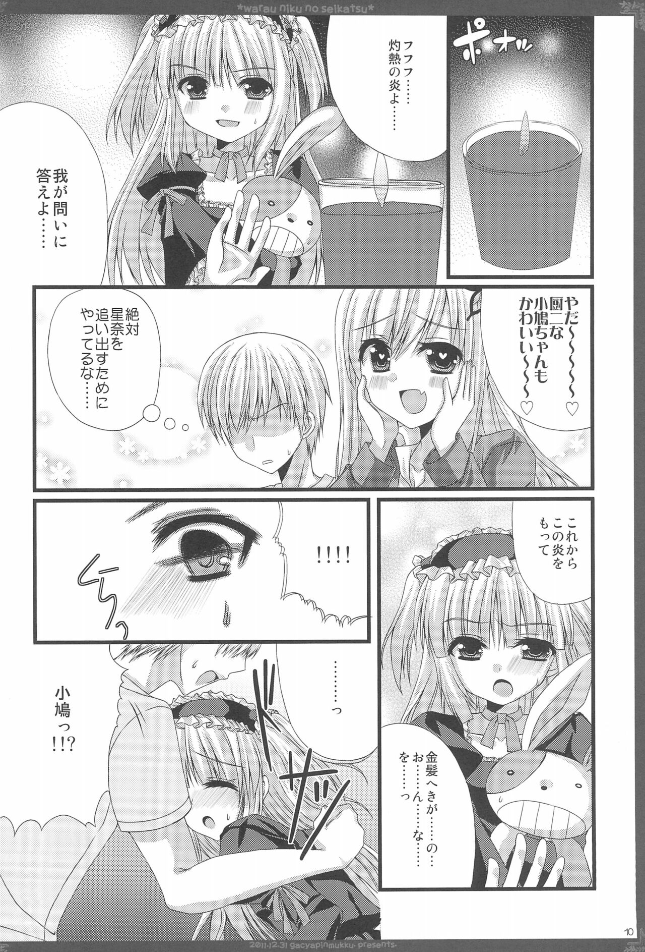 Warau Niku no Seikatsu - Page 10