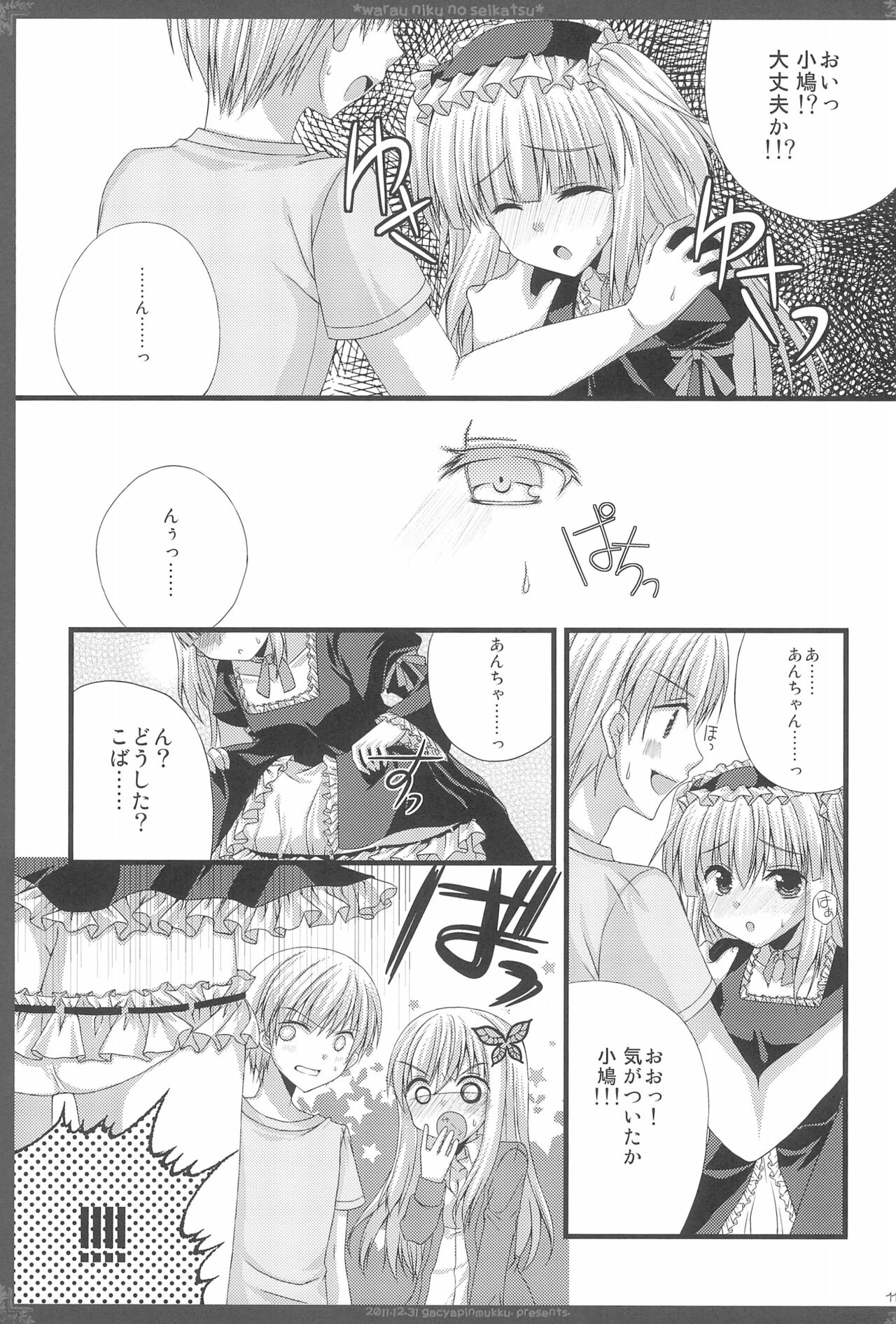 Warau Niku no Seikatsu - Page 11