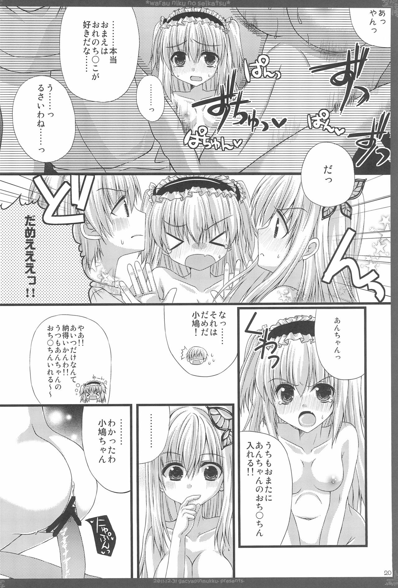 Warau Niku no Seikatsu - Page 20