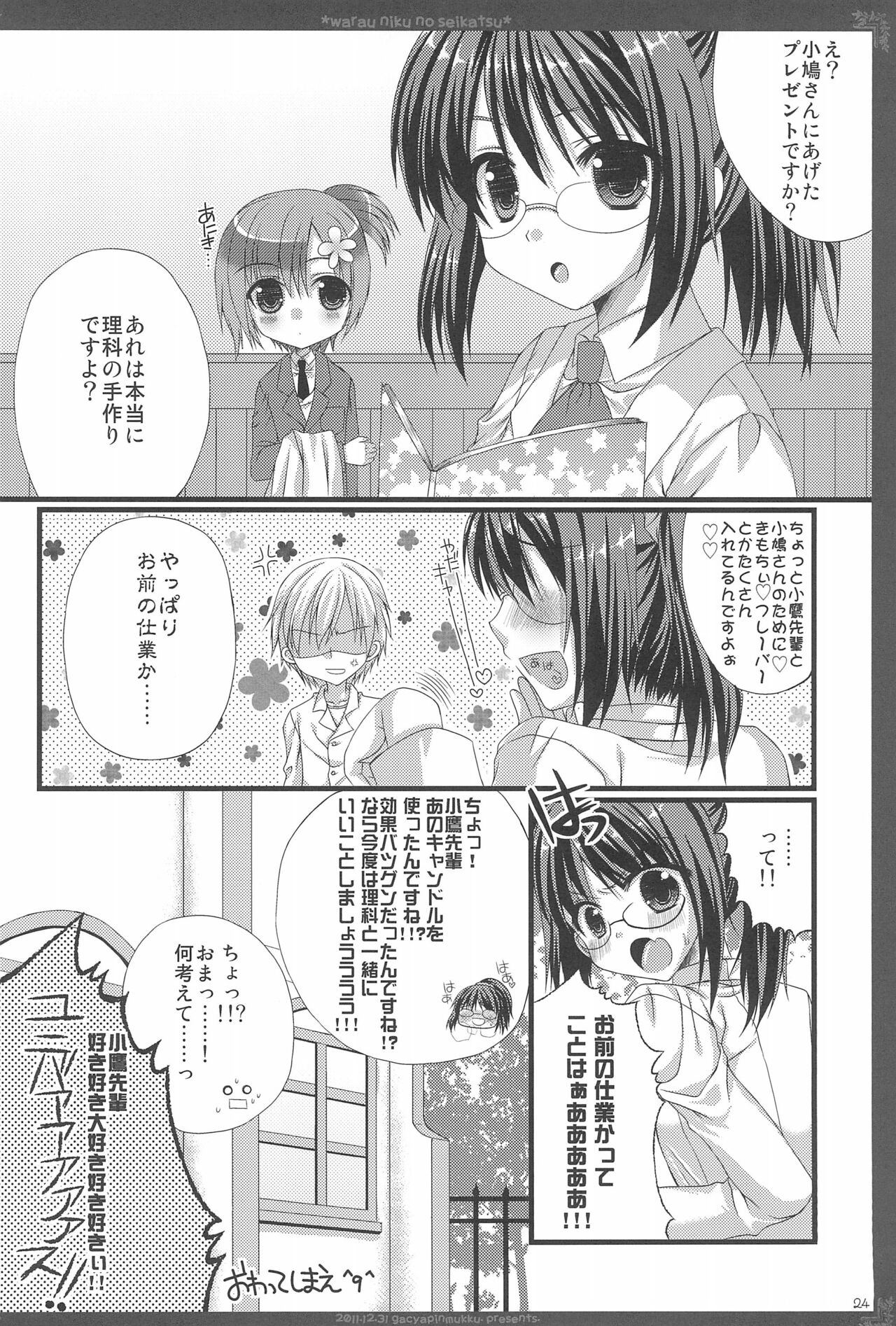 Warau Niku no Seikatsu - Page 24