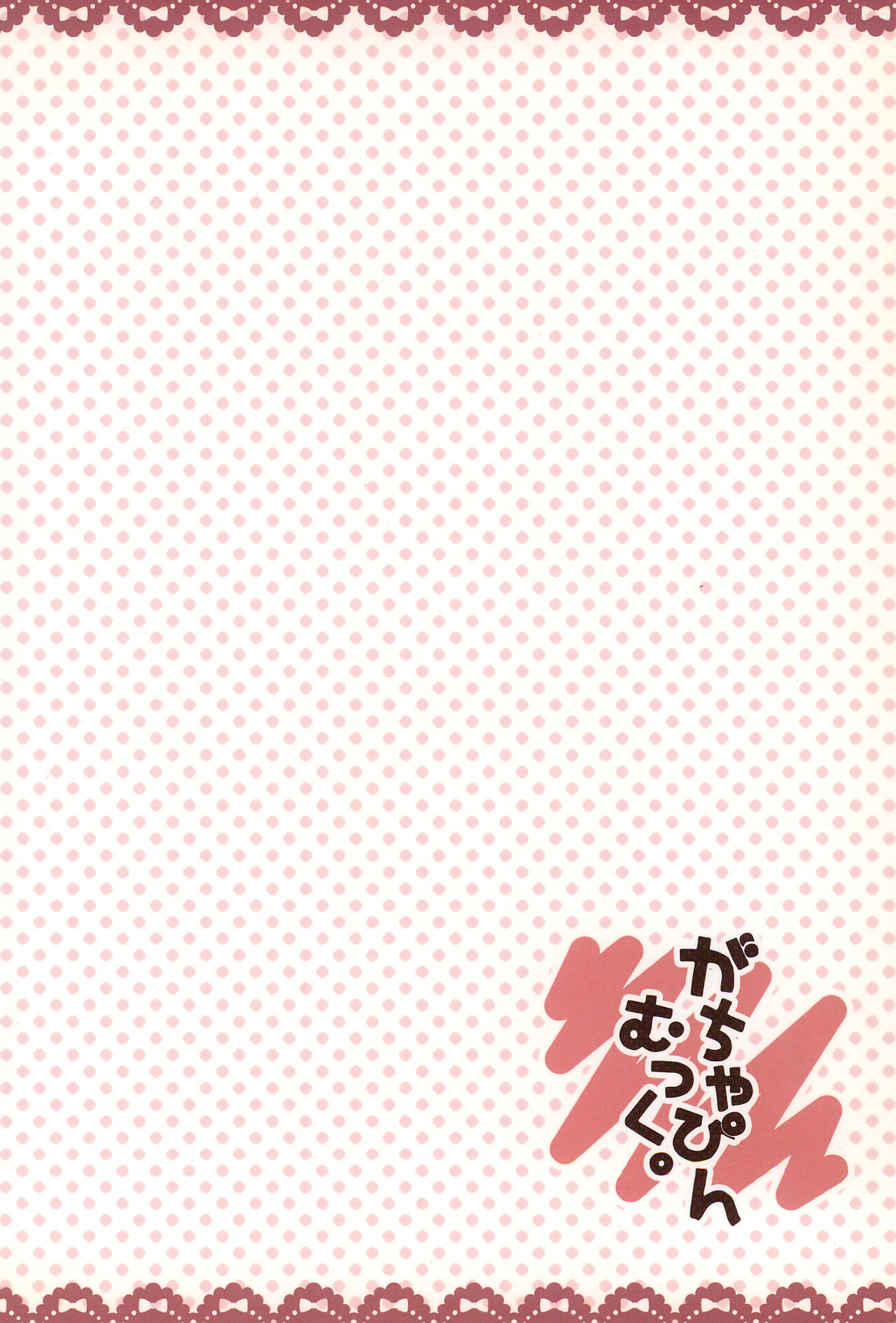 Warau Niku no Seikatsu - Page 28