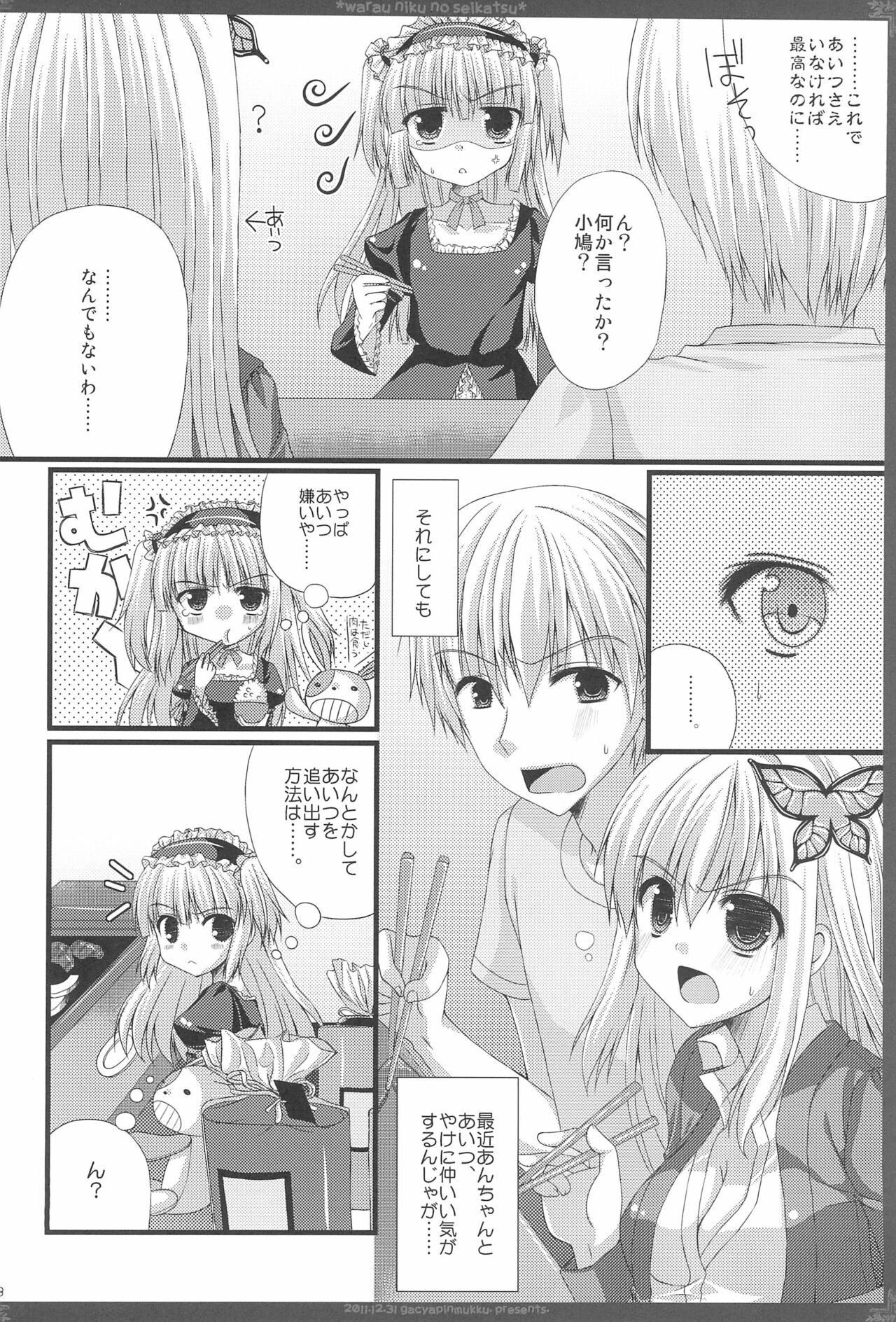 Warau Niku no Seikatsu - Page 8