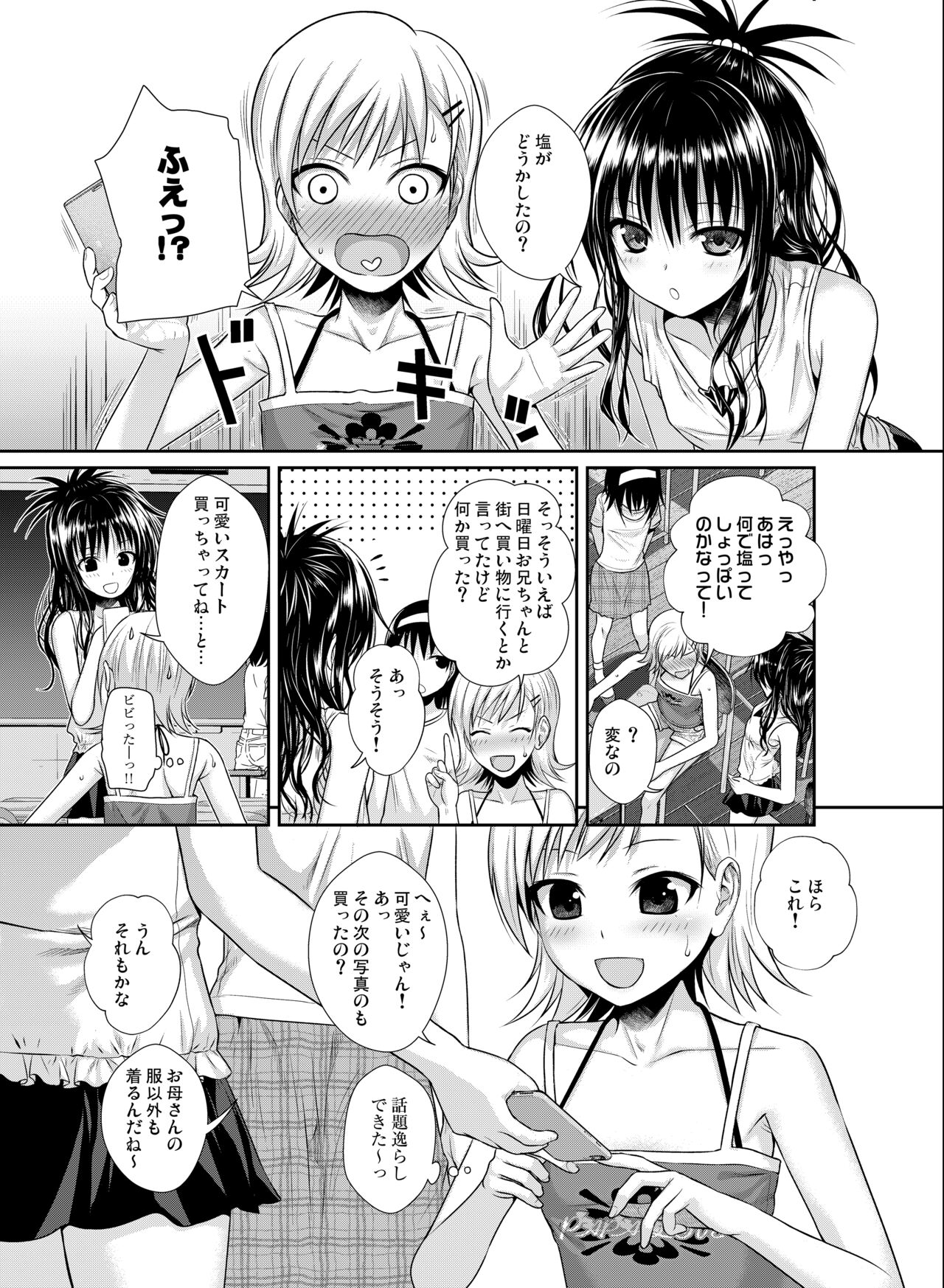 Prototype Other Love - Page 74