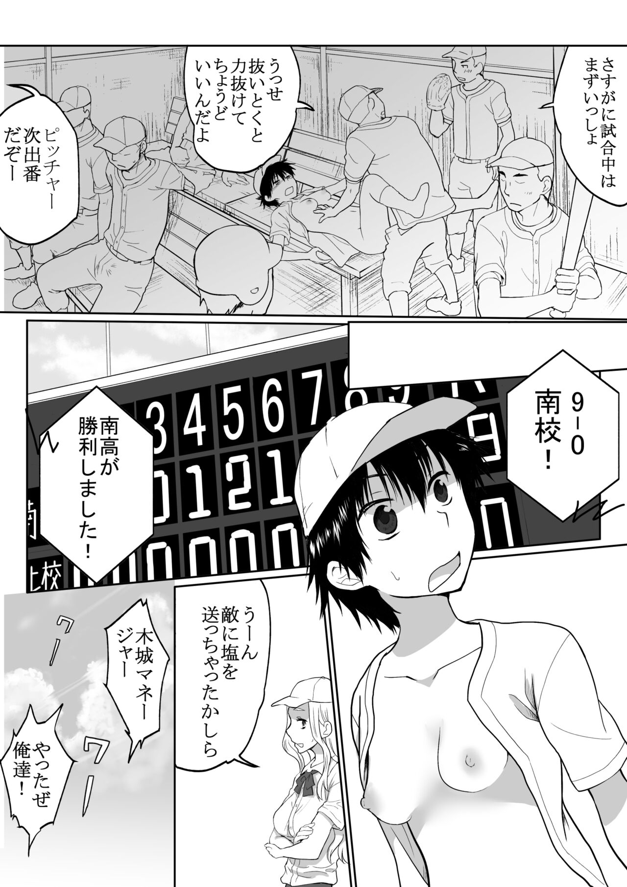 もし野球部の男子マネが女子マネに性転換したら - Page 24