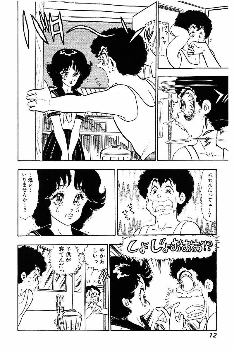 Minna Agechau 1 - Page 11