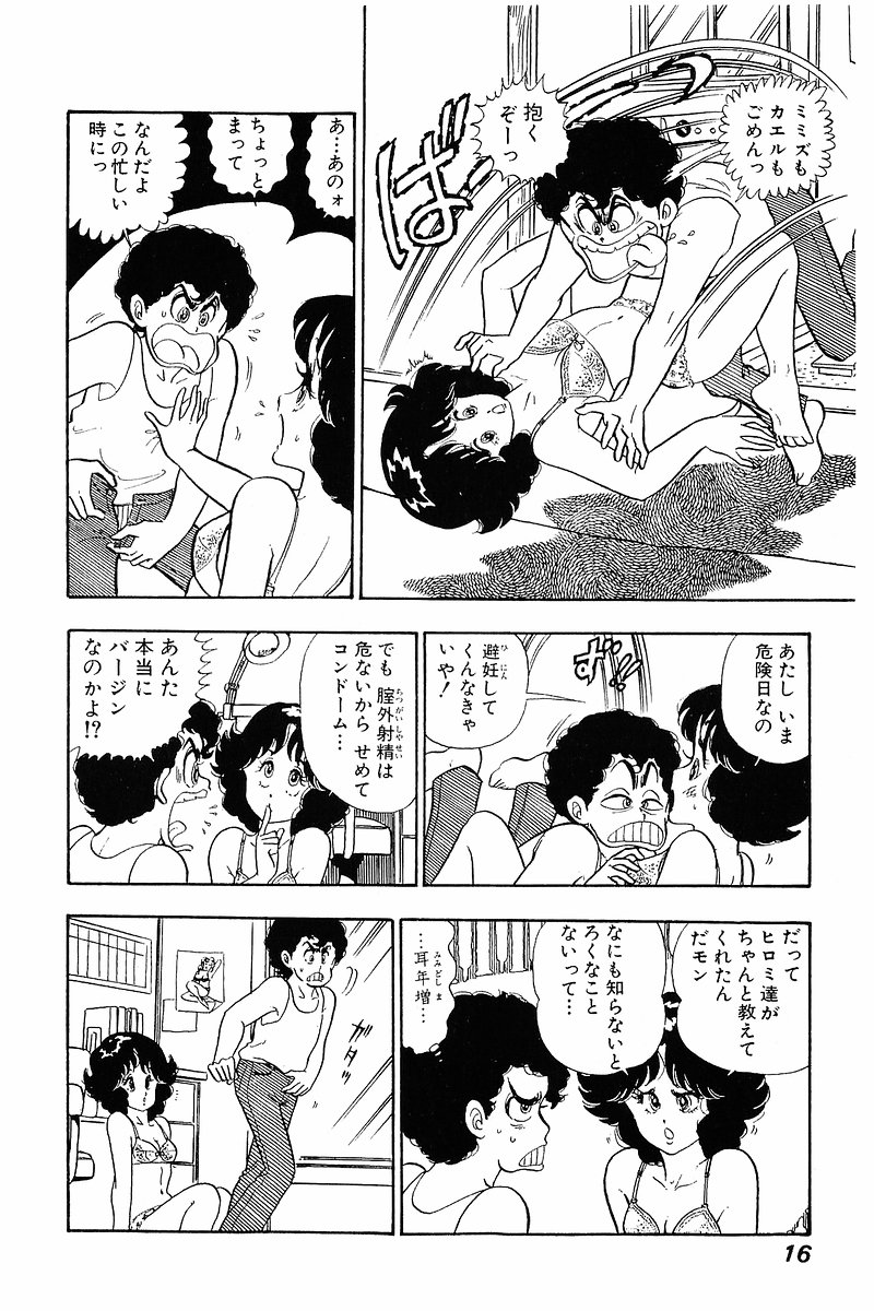 Minna Agechau 1 - Page 15
