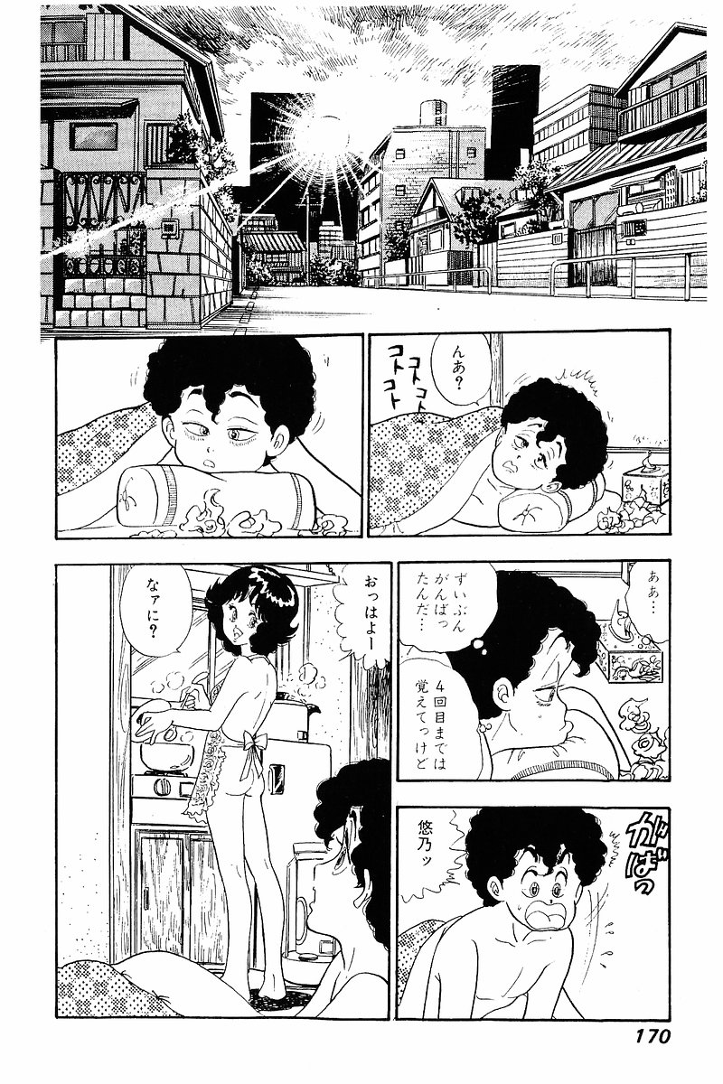 Minna Agechau 1 - Page 168