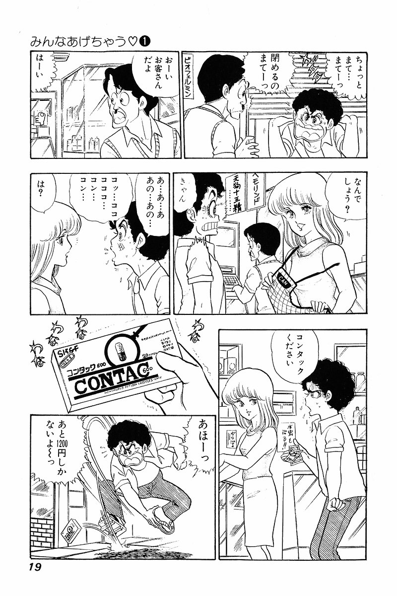 Minna Agechau 1 - Page 18