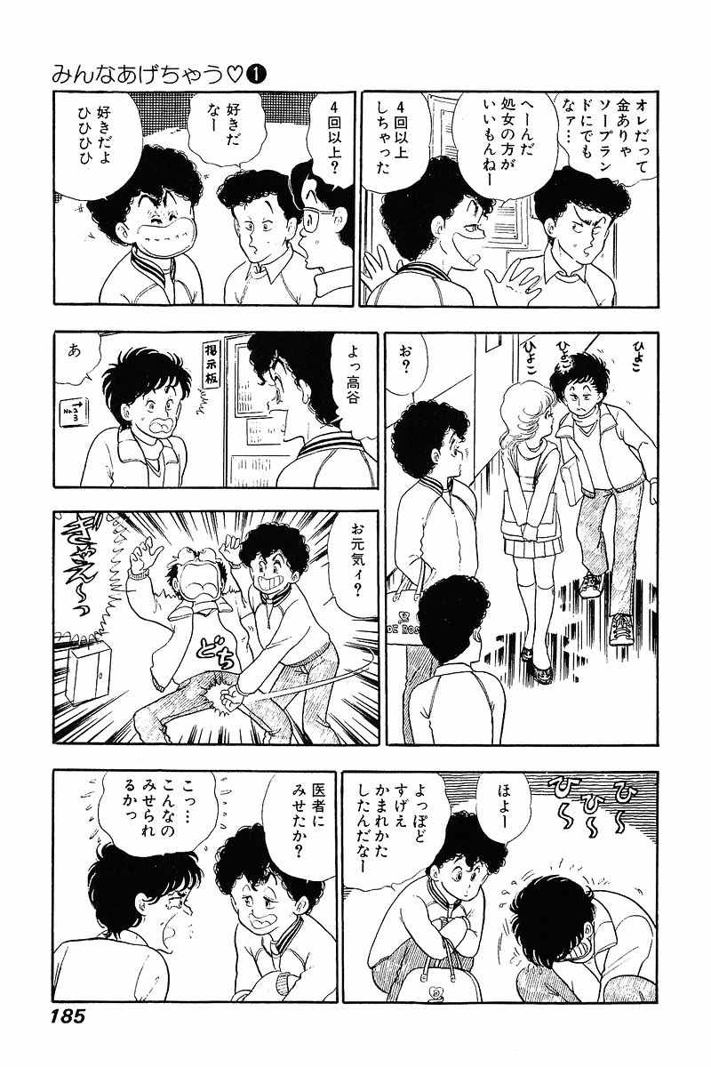 Minna Agechau 1 - Page 183
