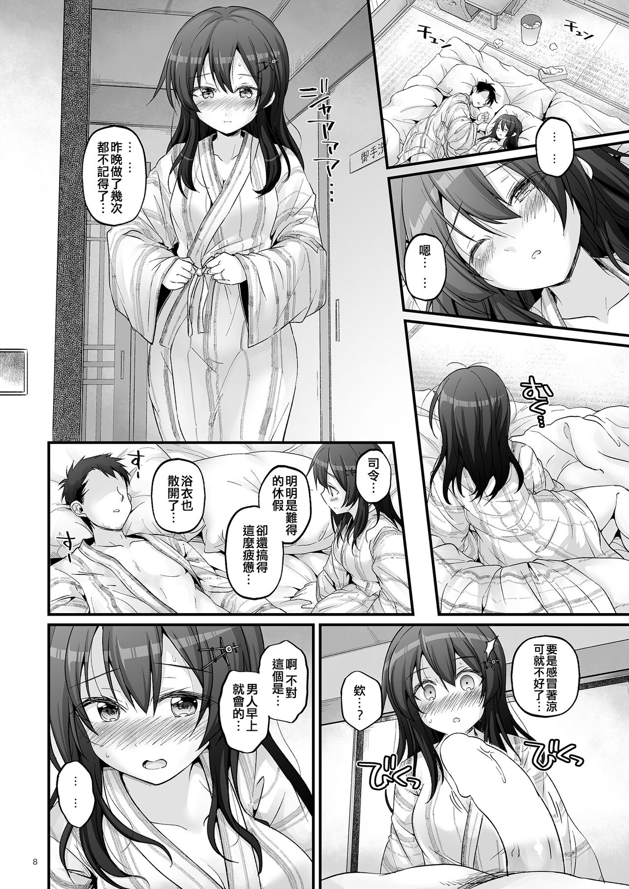 Oyashio Sanmai - Page 9