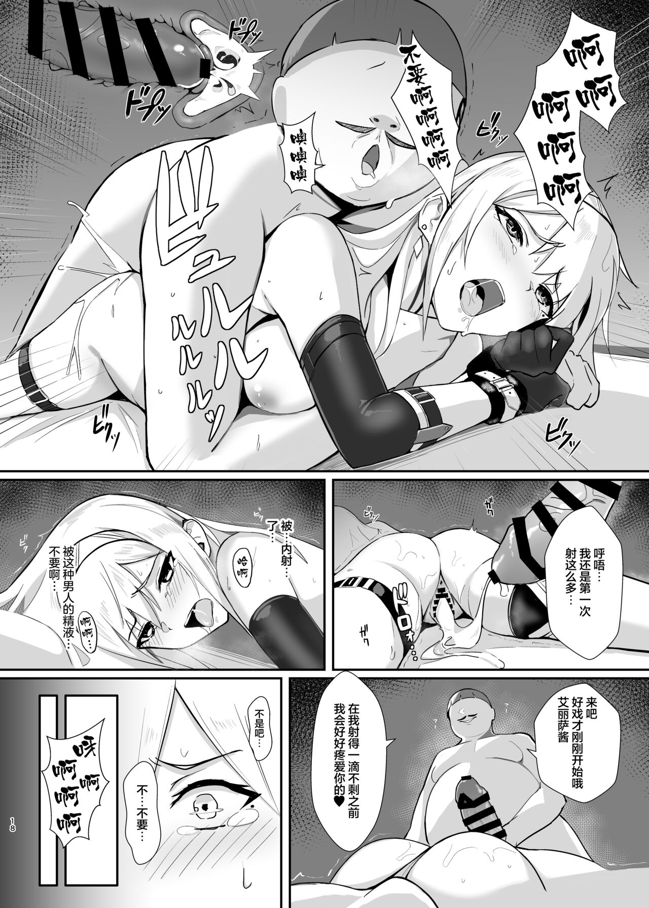 ALISA -Donyoku na Ou no Wana- - Page 18