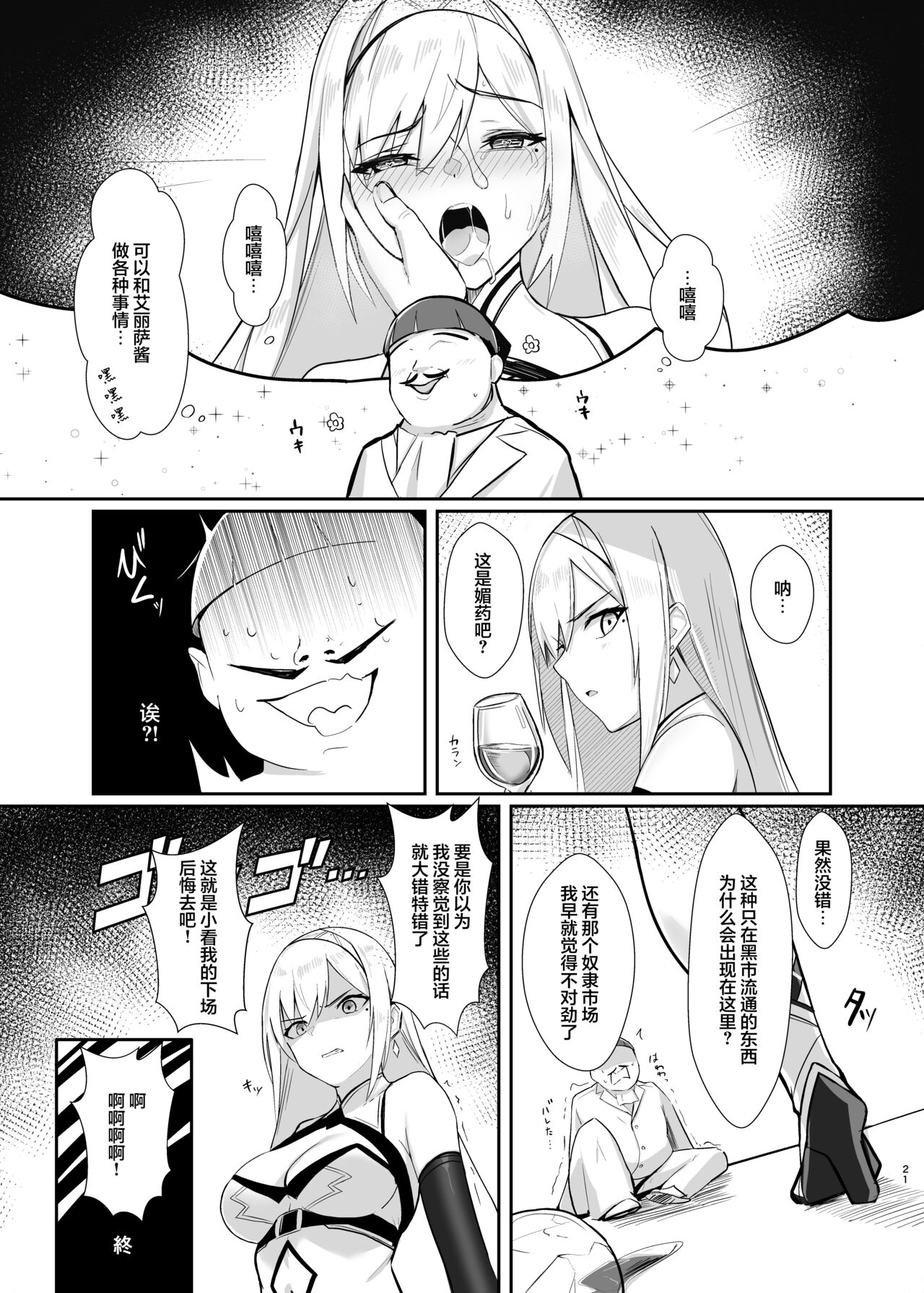 ALISA -Donyoku na Ou no Wana- - Page 21