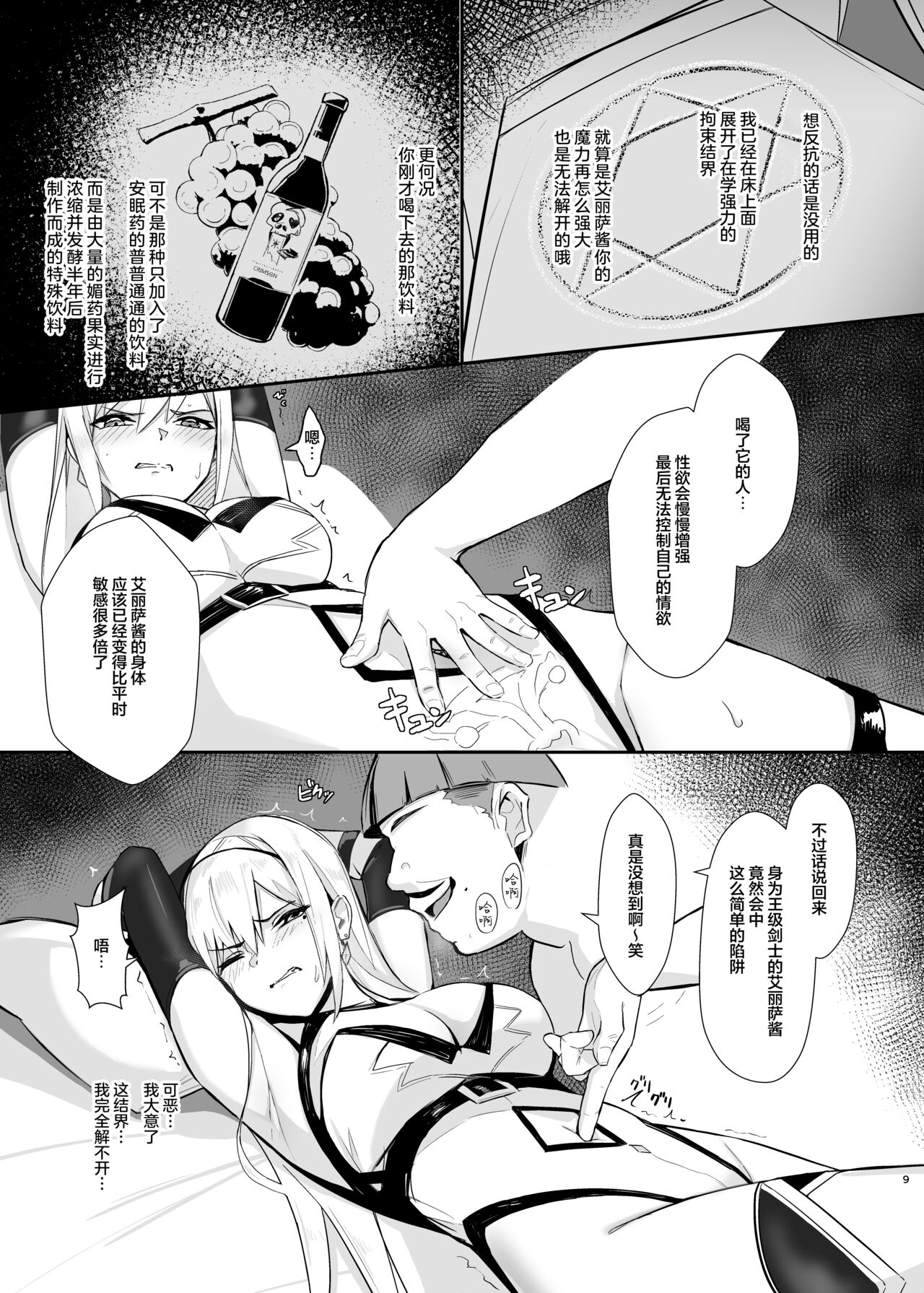 ALISA -Donyoku na Ou no Wana- - Page 9