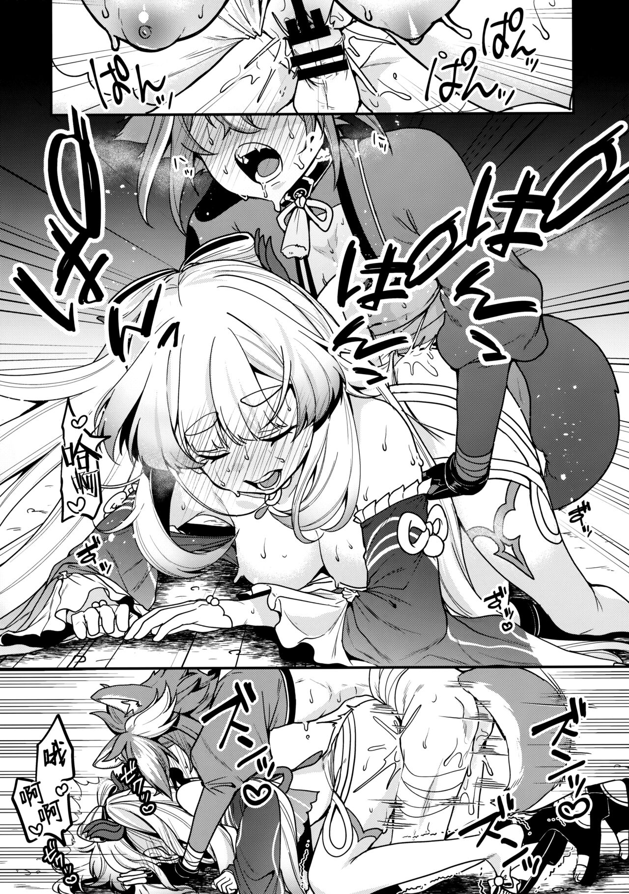 Sangonomiya-sama!! - Page 23