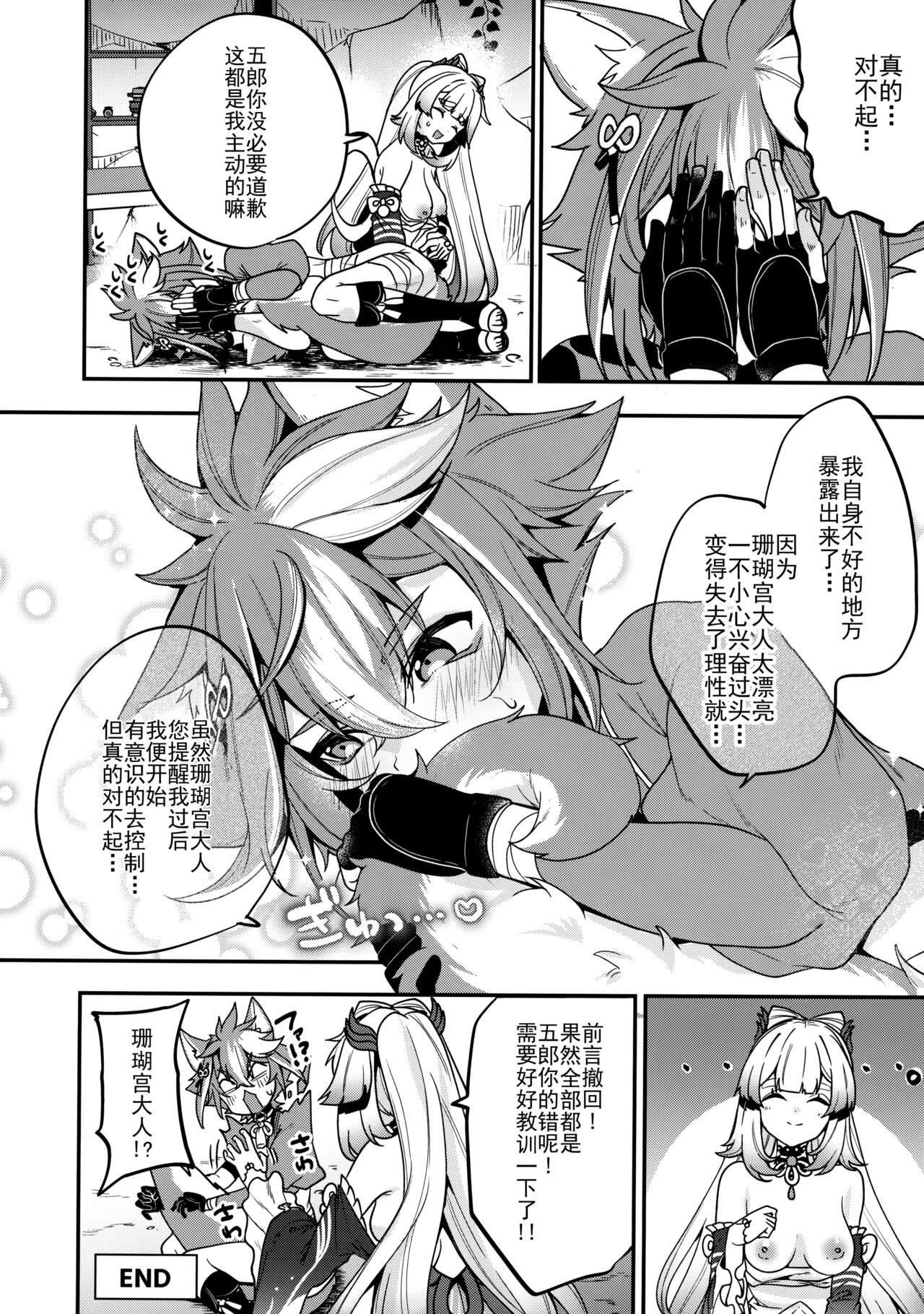 Sangonomiya-sama!! - Page 26