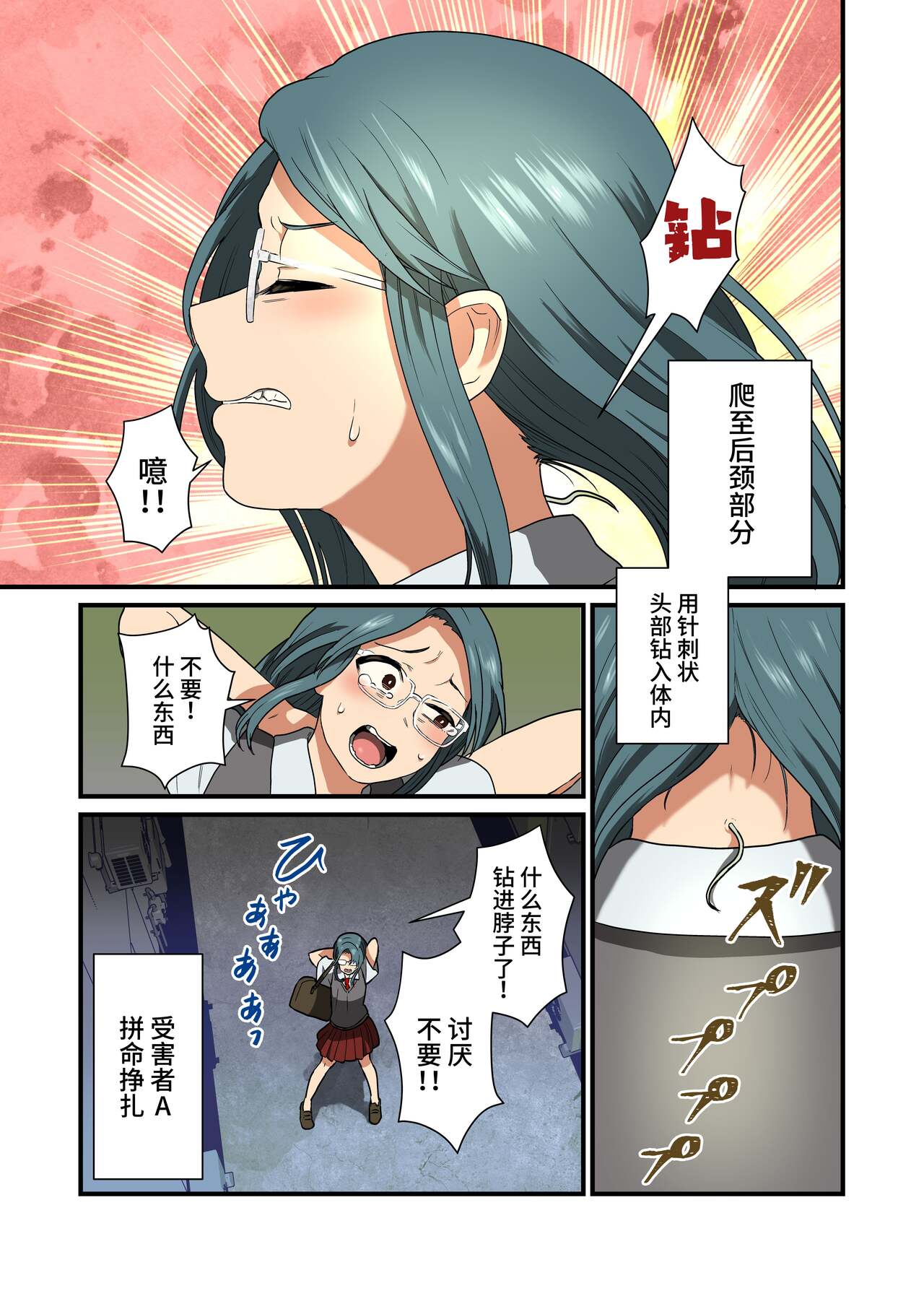 Kisei Hanshoku - Page 6