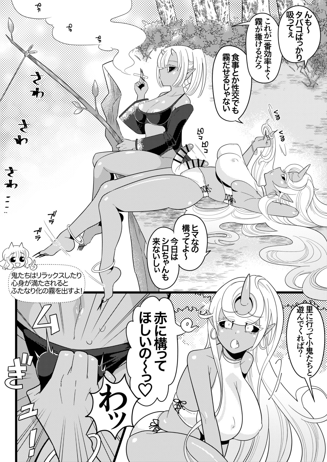 Futanari Oni no Sumu Jima - Page 31