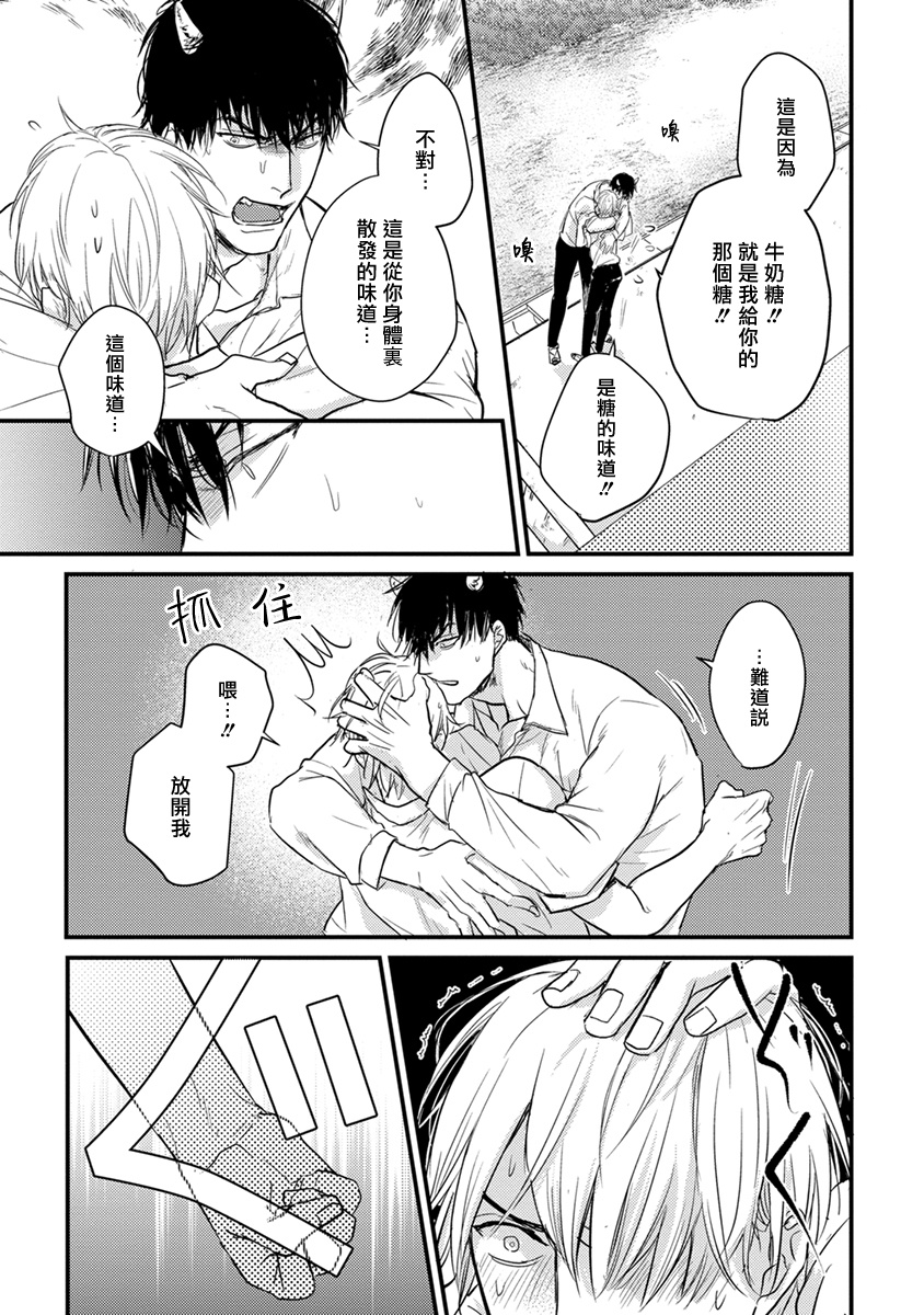 尝起来一点都不好吃 06-08 - Page 93