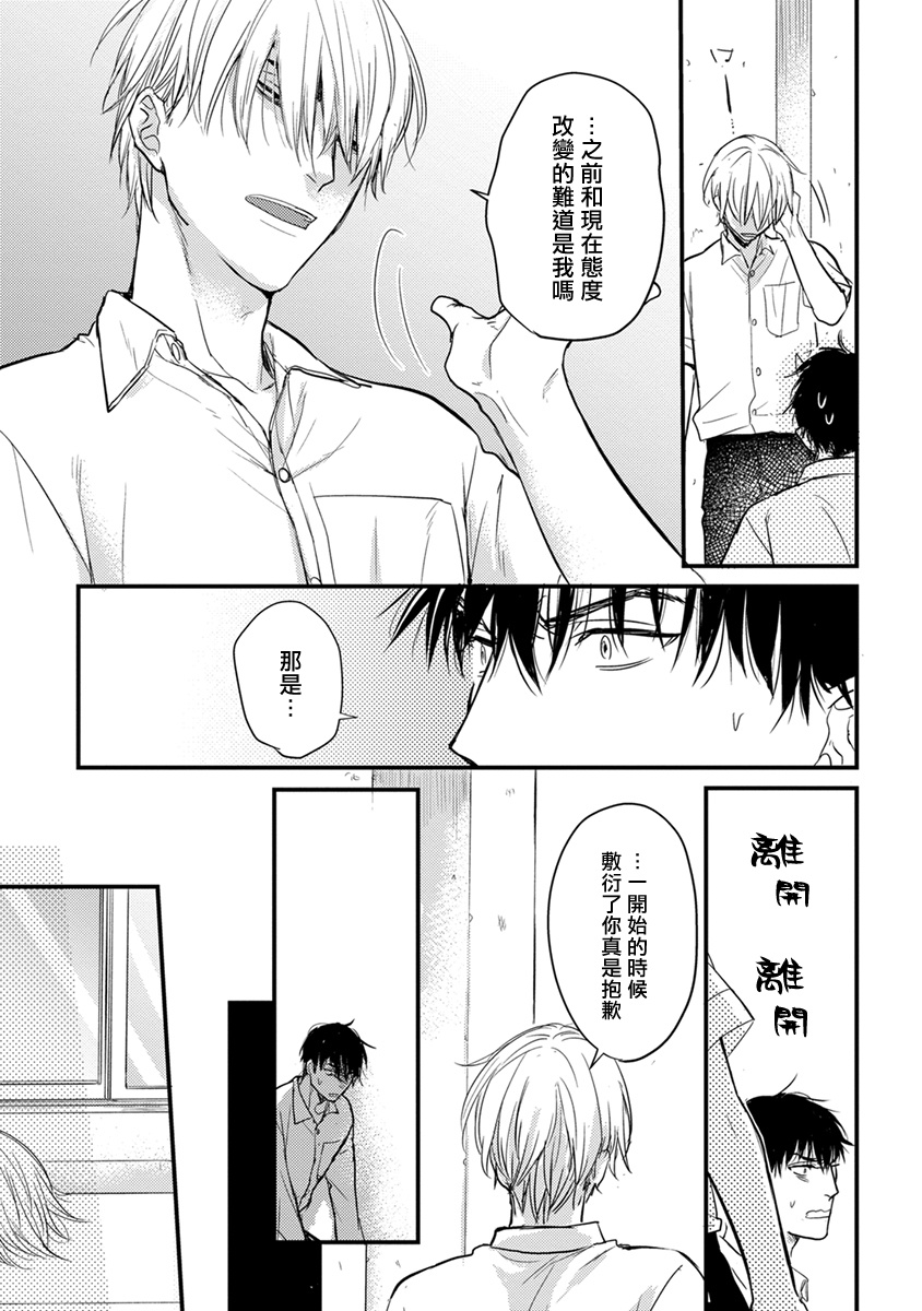 尝起来一点都不好吃 06-08 - Page 97