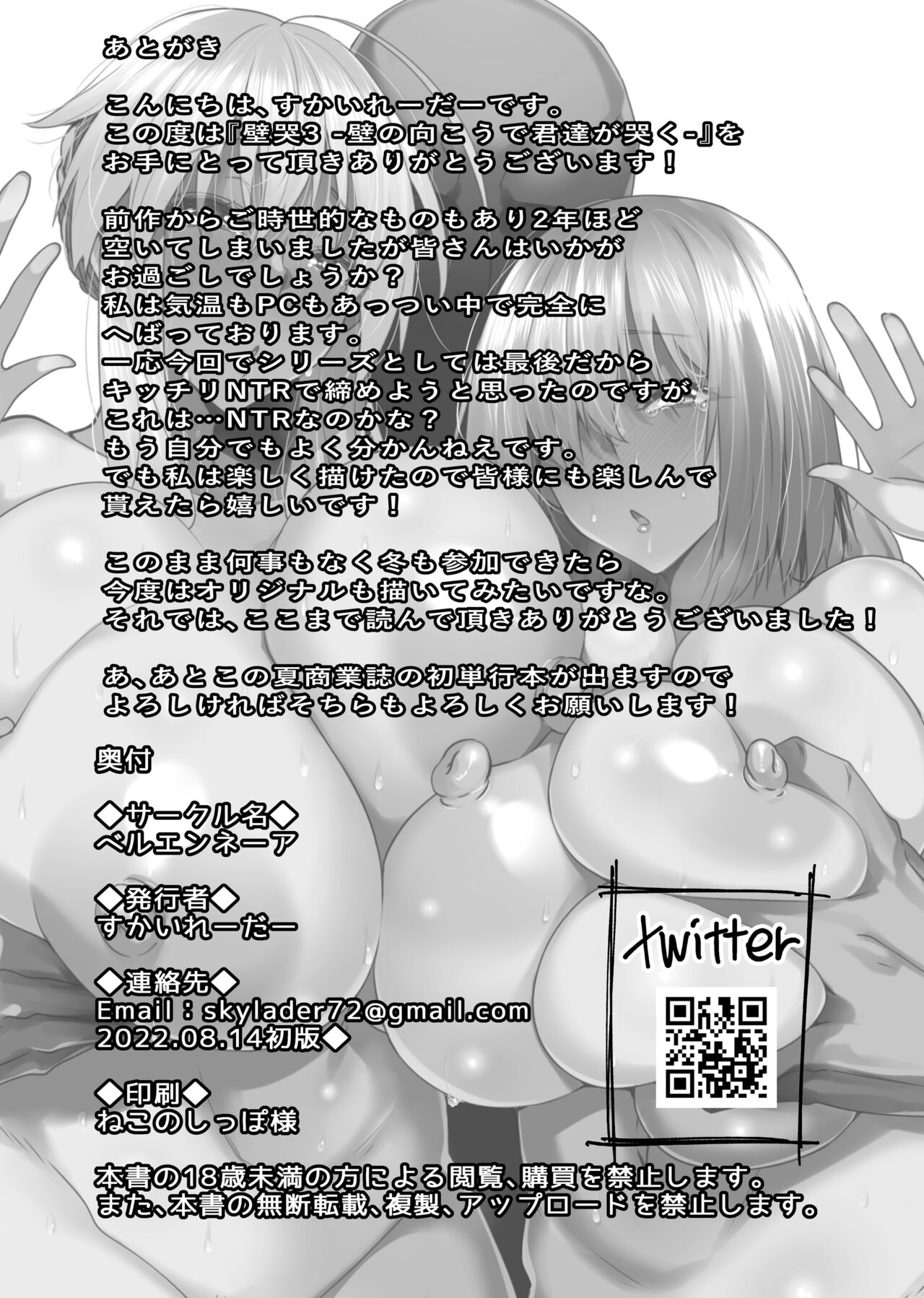Kabe no Mukou de Kimi ga Naku 3 - Page 25