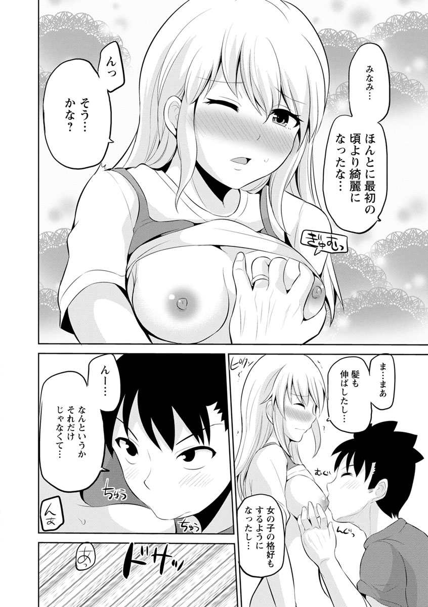 Kimi to Boku to no Senmon Seikatsu - Page 180
