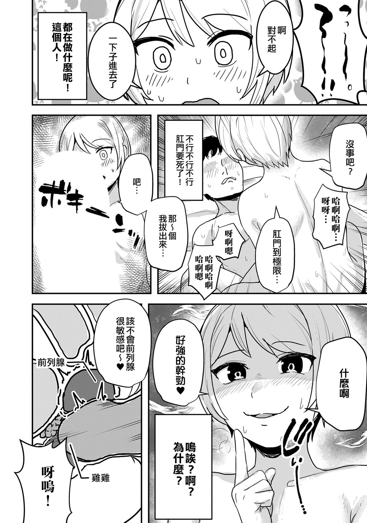 Otokonoko e no Chousen | 向偽娘的挑戰 - Page 10