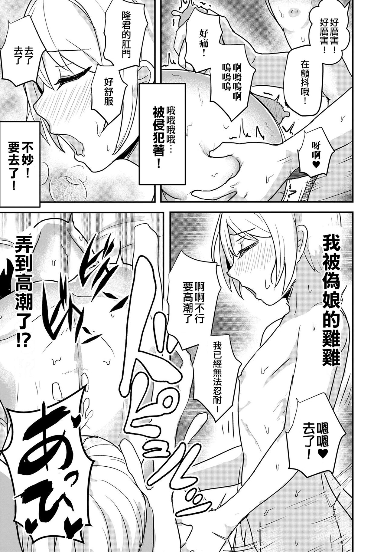 Otokonoko e no Chousen | 向偽娘的挑戰 - Page 11