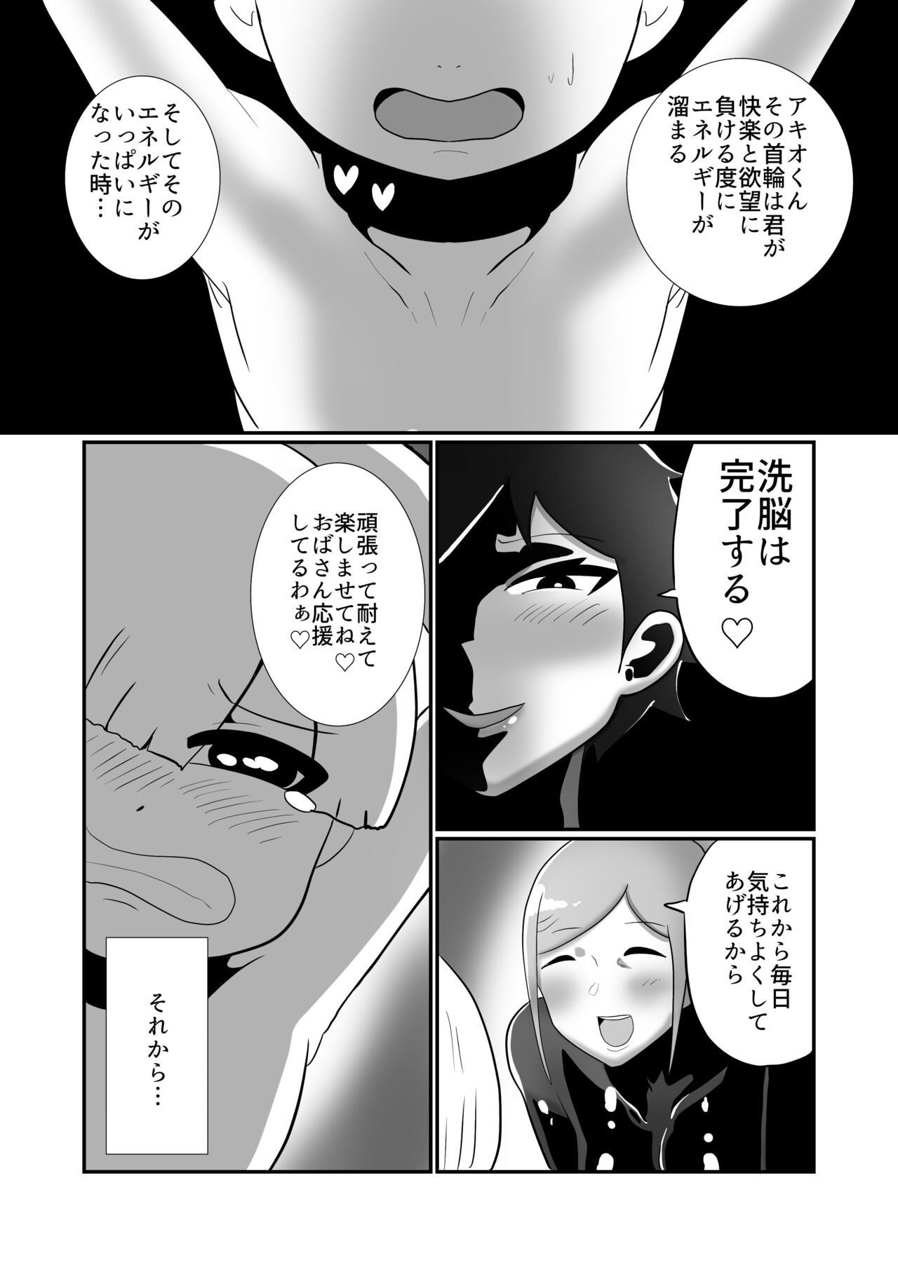 【くれーぷくれーぷ】ヒーローに憧れる少年が悪の戦闘員のお姉さんに可愛がられて悪堕ち洗脳 - Page 10