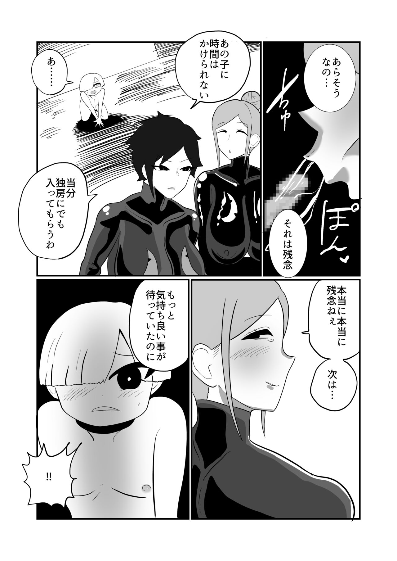 【くれーぷくれーぷ】ヒーローに憧れる少年が悪の戦闘員のお姉さんに可愛がられて悪堕ち洗脳 - Page 19