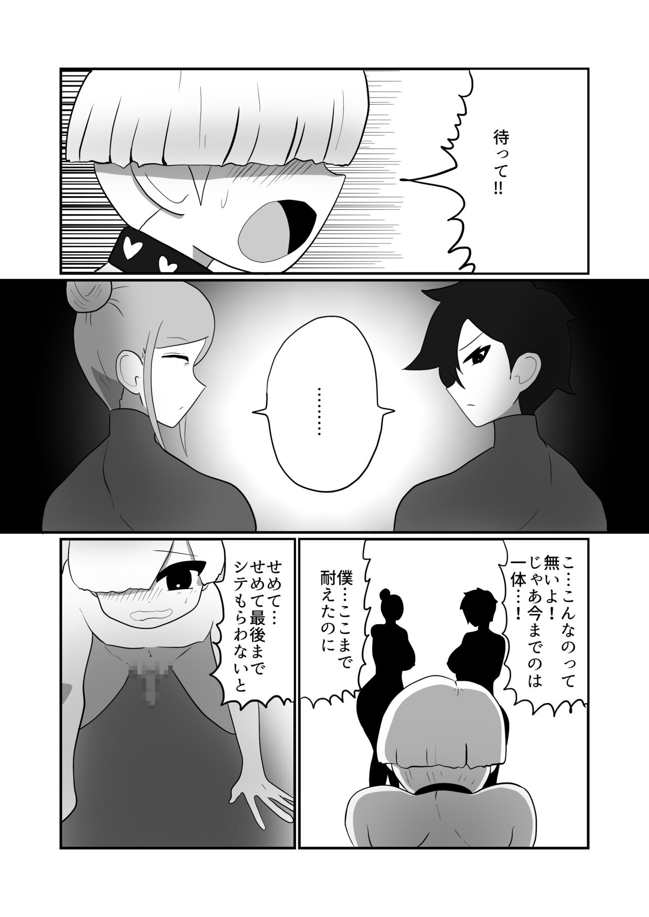 【くれーぷくれーぷ】ヒーローに憧れる少年が悪の戦闘員のお姉さんに可愛がられて悪堕ち洗脳 - Page 20