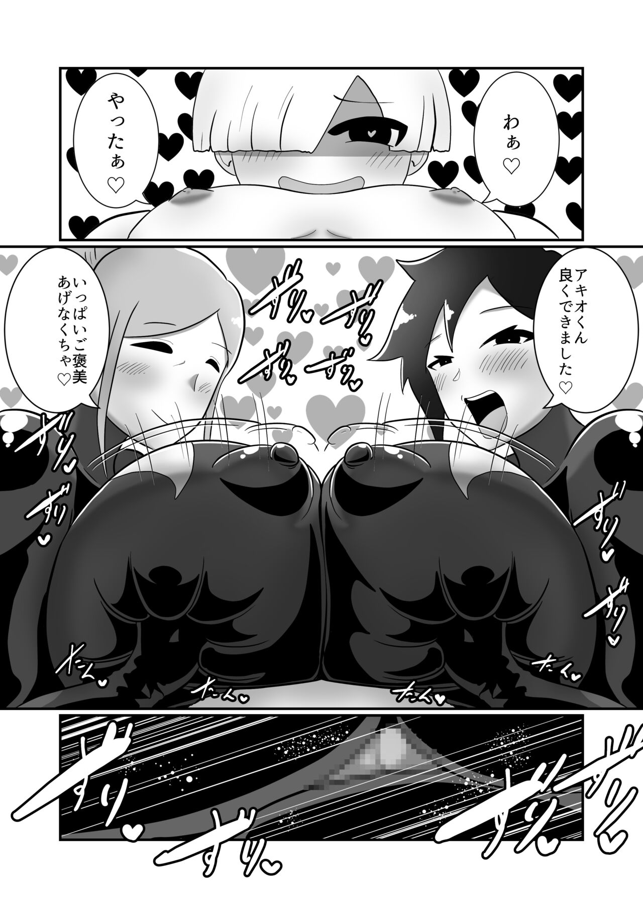 【くれーぷくれーぷ】ヒーローに憧れる少年が悪の戦闘員のお姉さんに可愛がられて悪堕ち洗脳 - Page 23