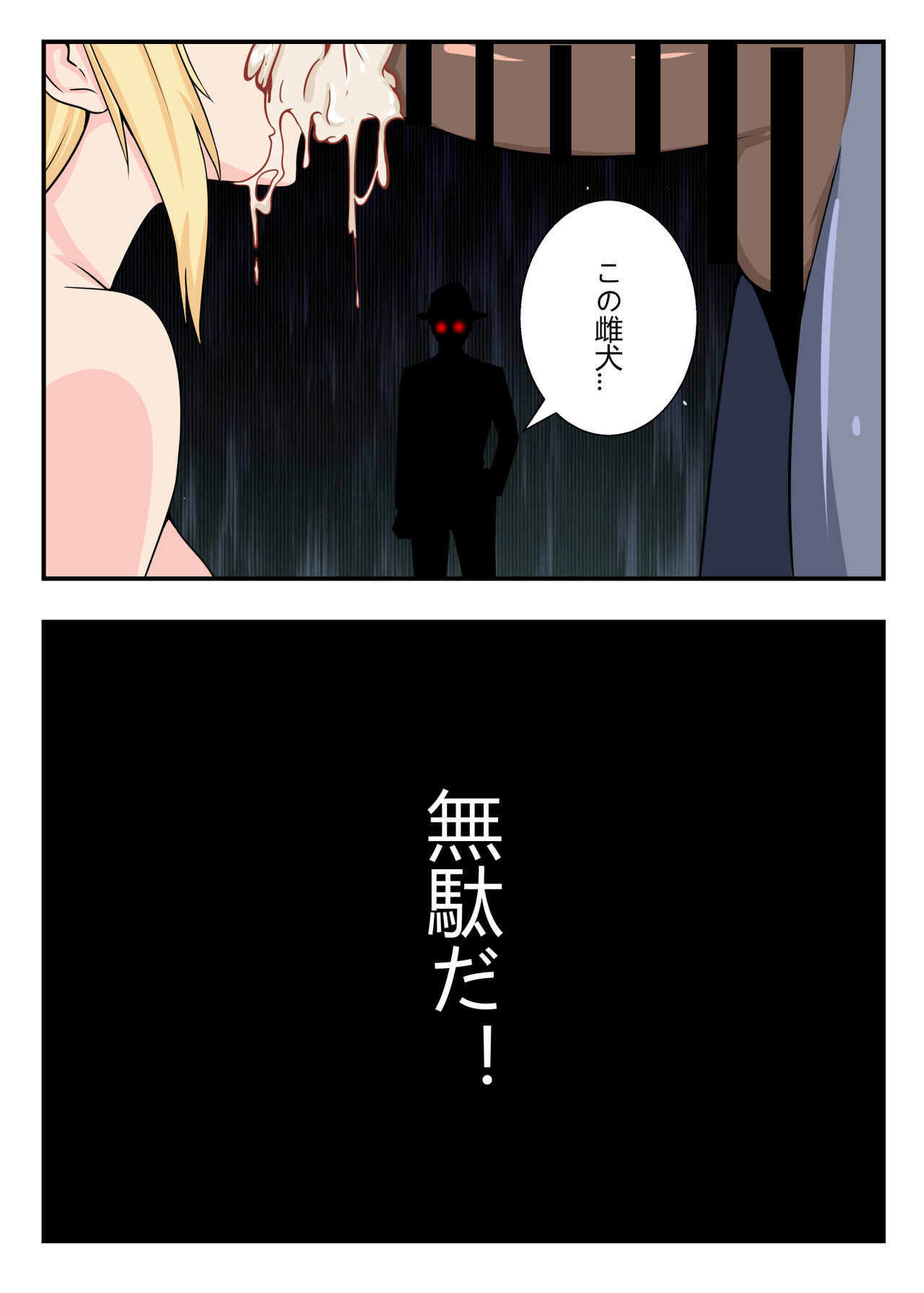 西風騎士団代理団長の崩壊 - Page 23