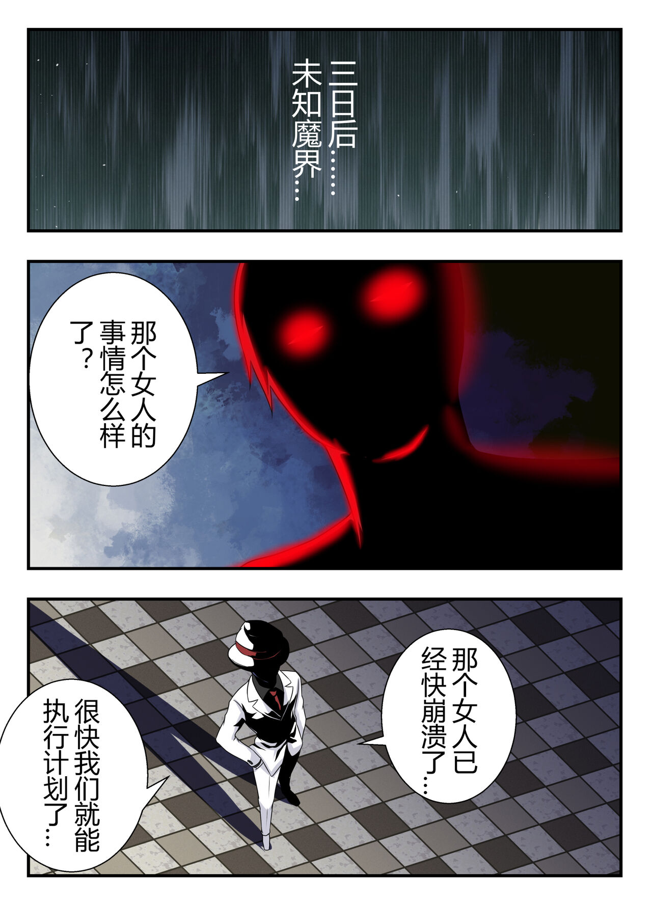 原神全明星前传——琴消失的那段时间 - Page 14