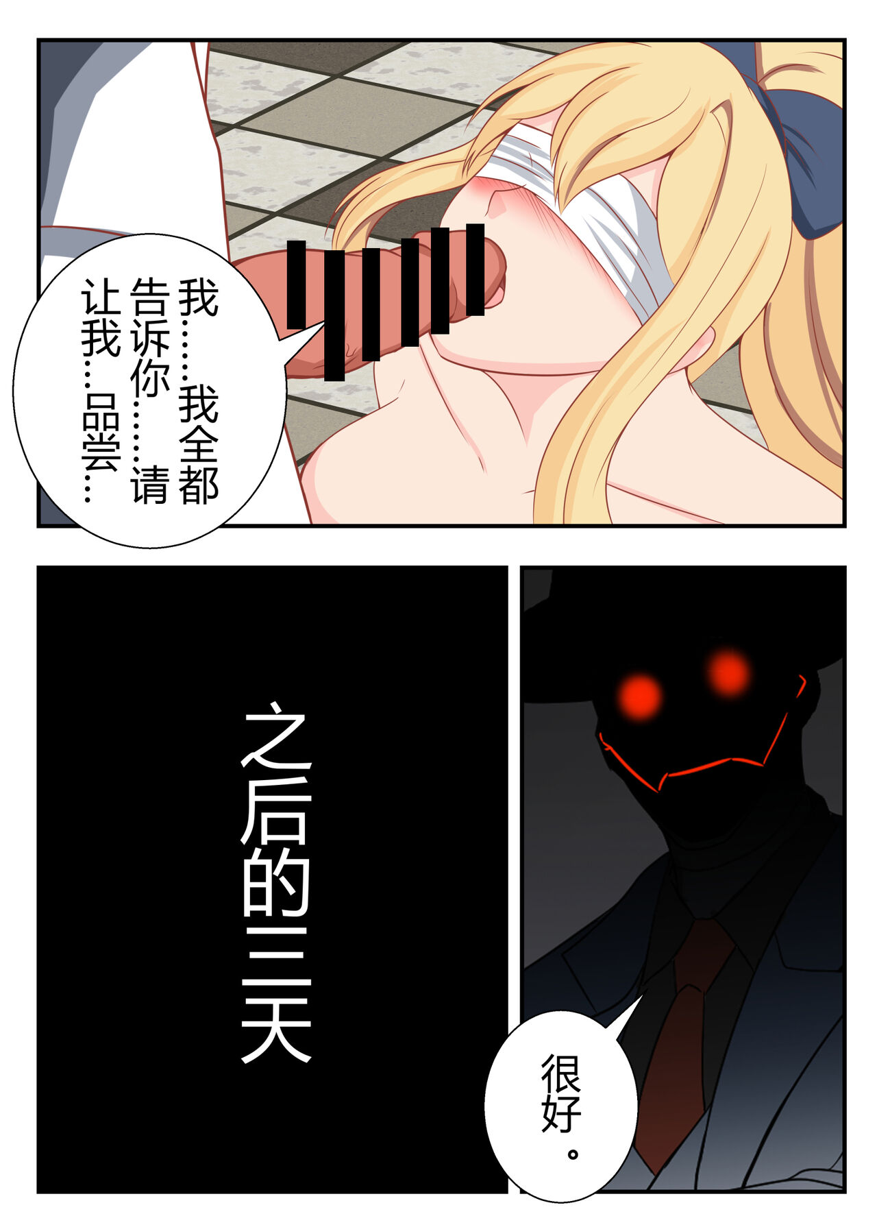 原神全明星前传——琴消失的那段时间 - Page 22