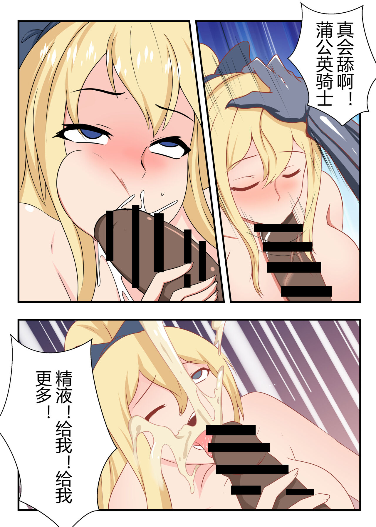 原神全明星前传——琴消失的那段时间 - Page 23