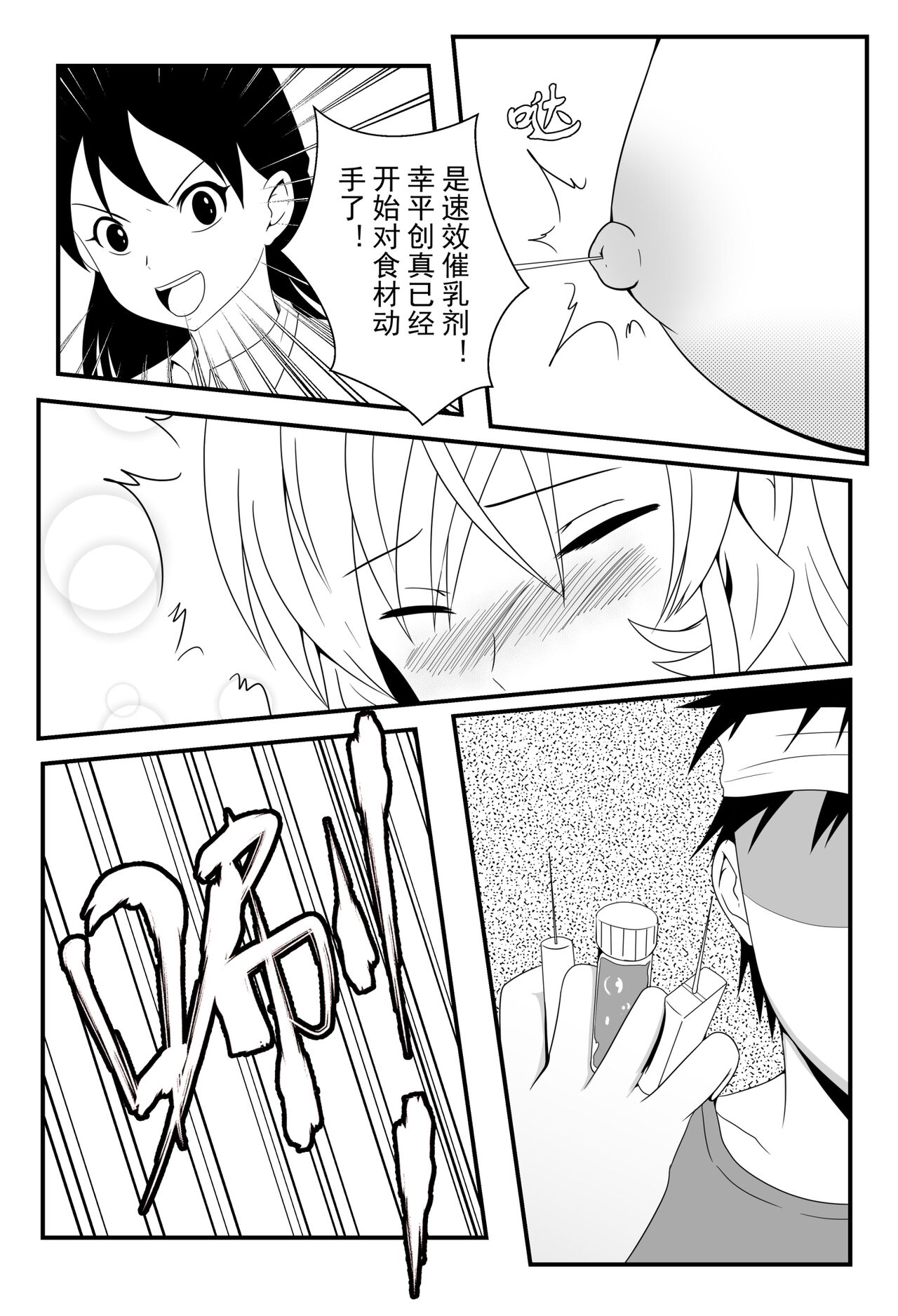 食戟之灵 - Page 13