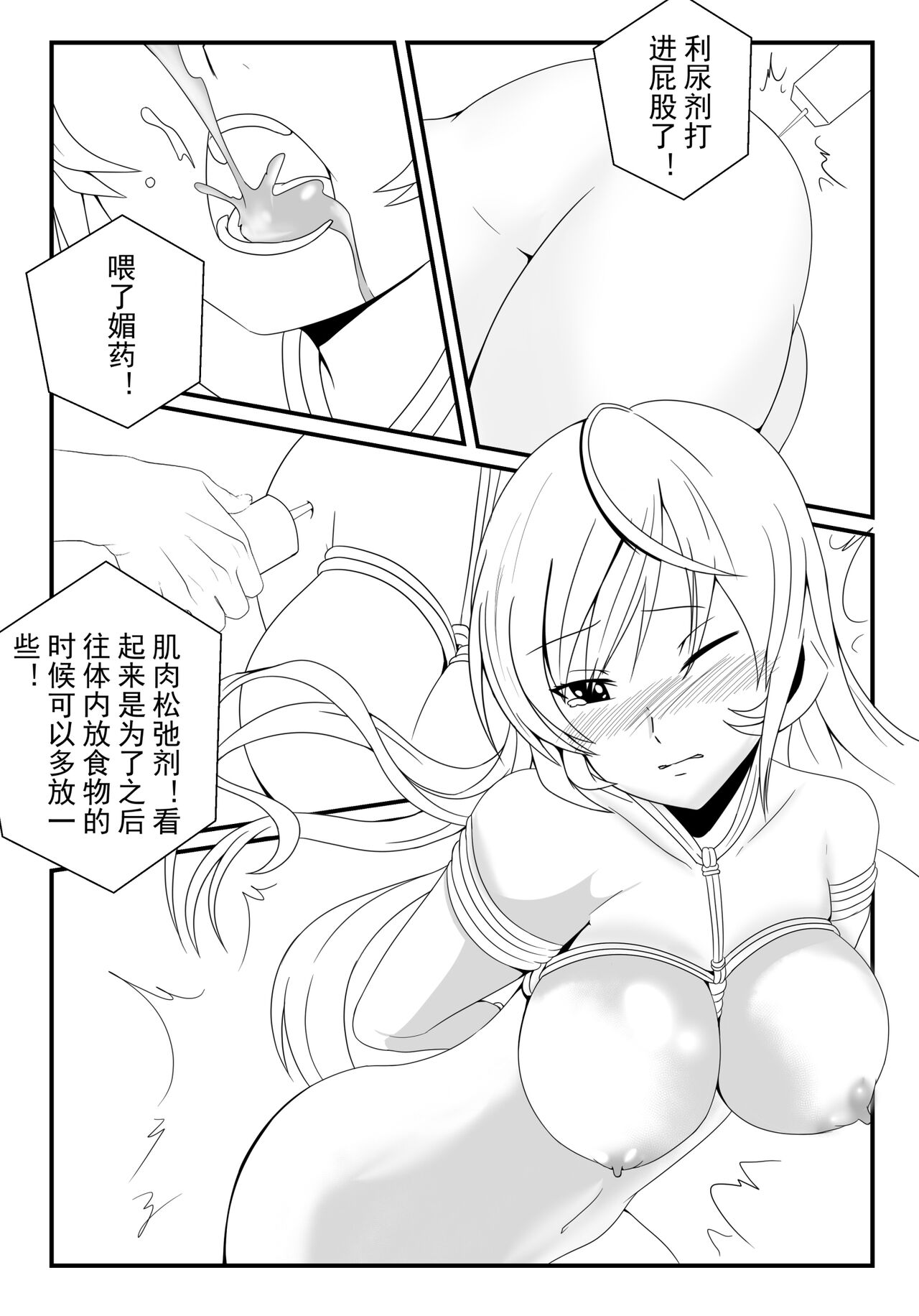 食戟之灵 - Page 14