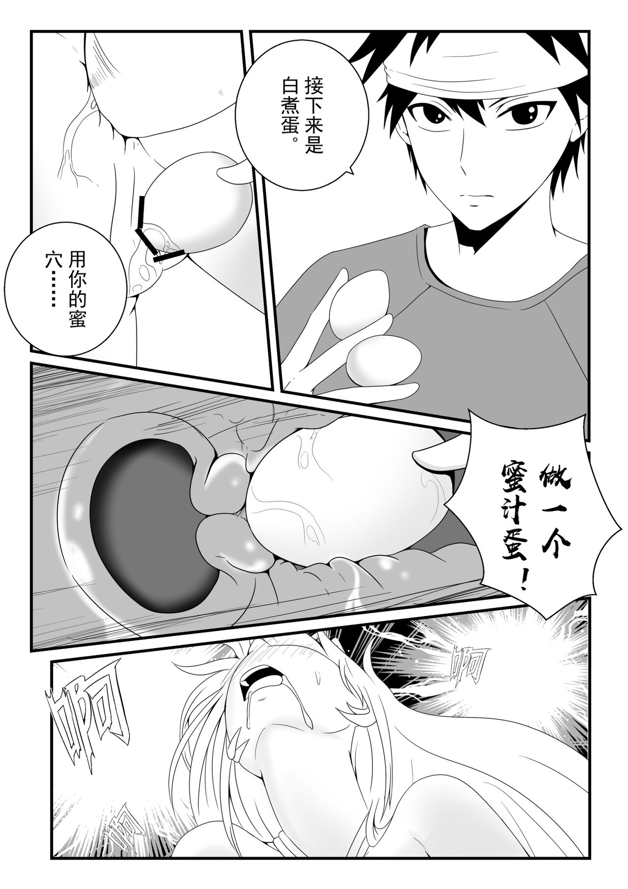 食戟之灵 - Page 18