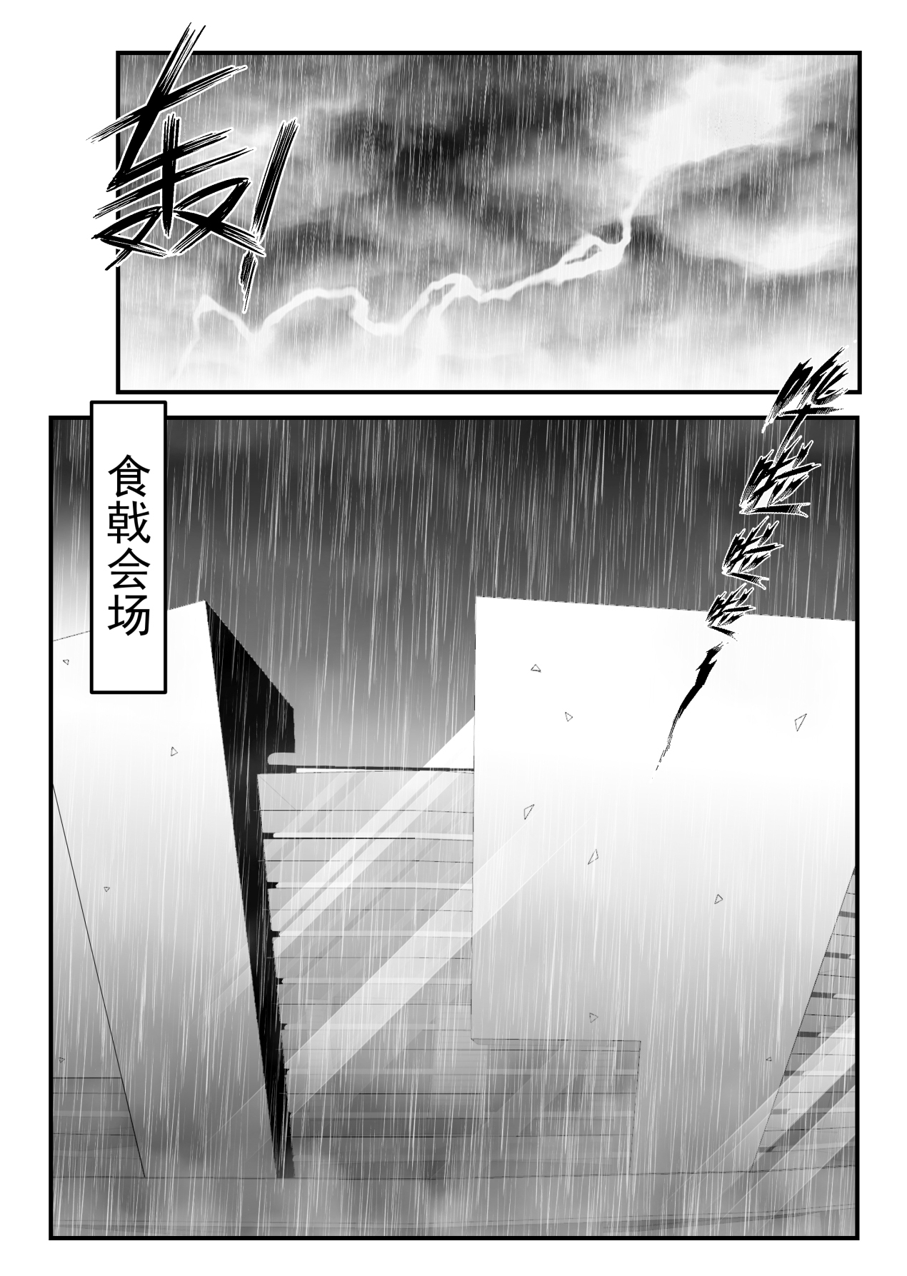 食戟之灵 - Page 24
