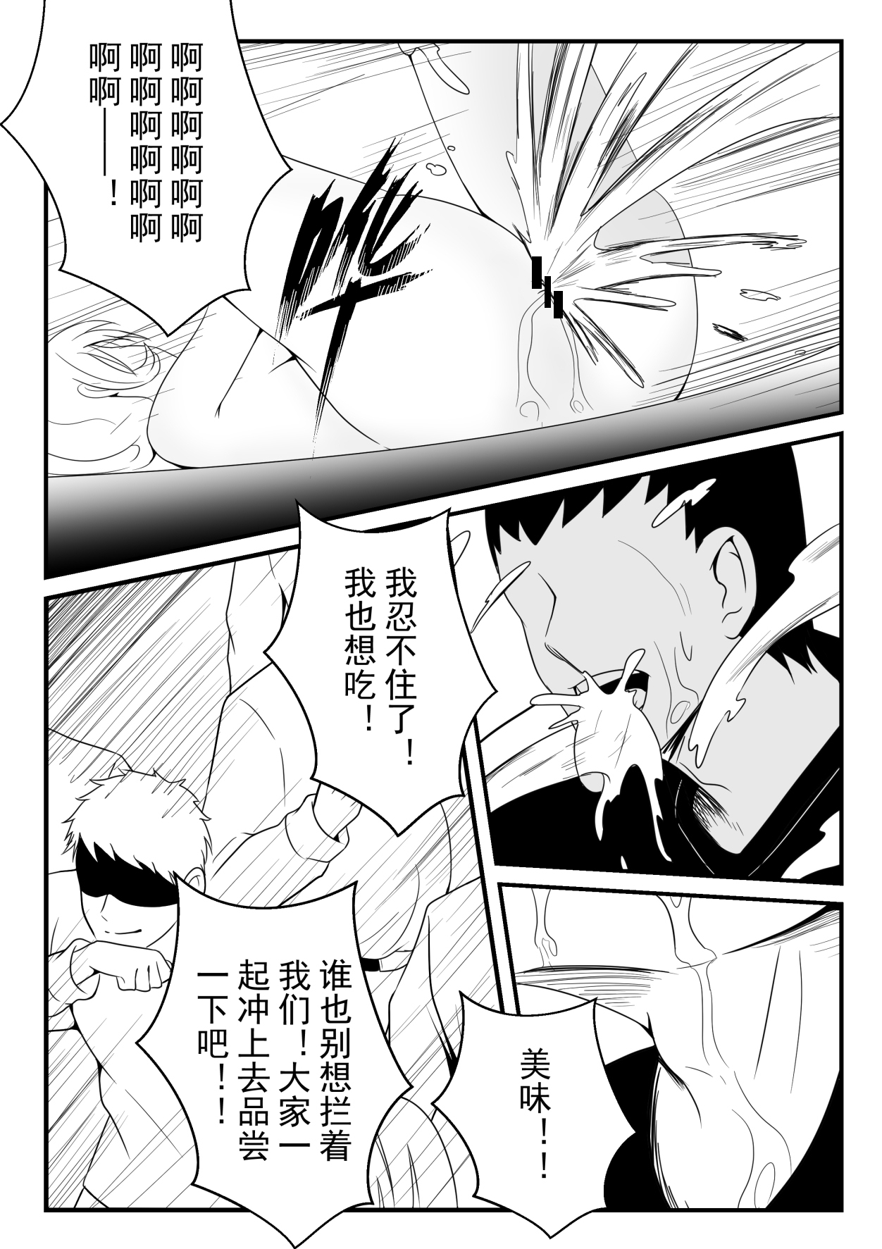 食戟之灵 - Page 34