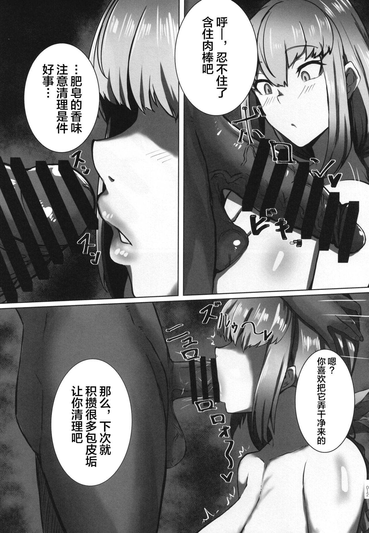 Bakunyuu no Tenshi Nightingale AVDebut! - Page 12