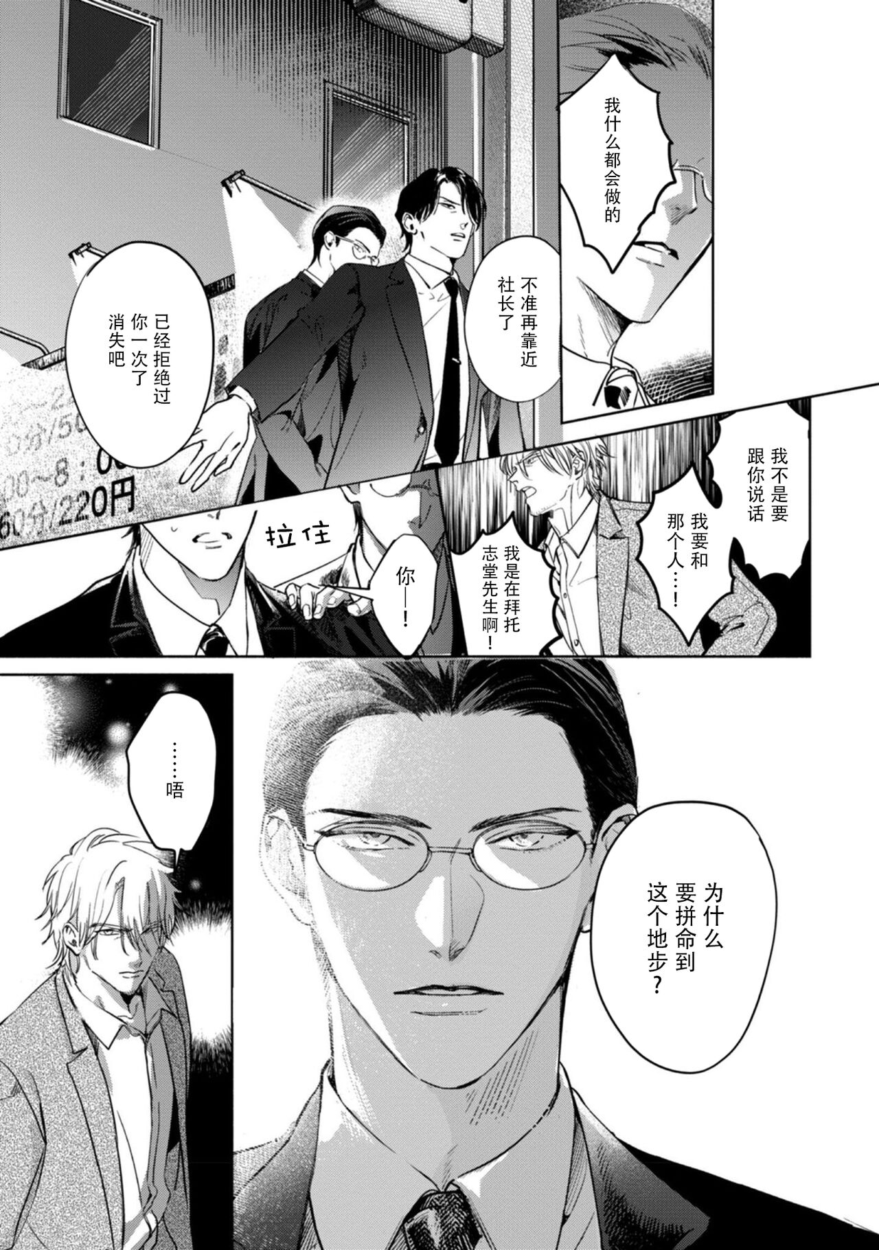 Kokuro No Tsuki 1 - Page 19