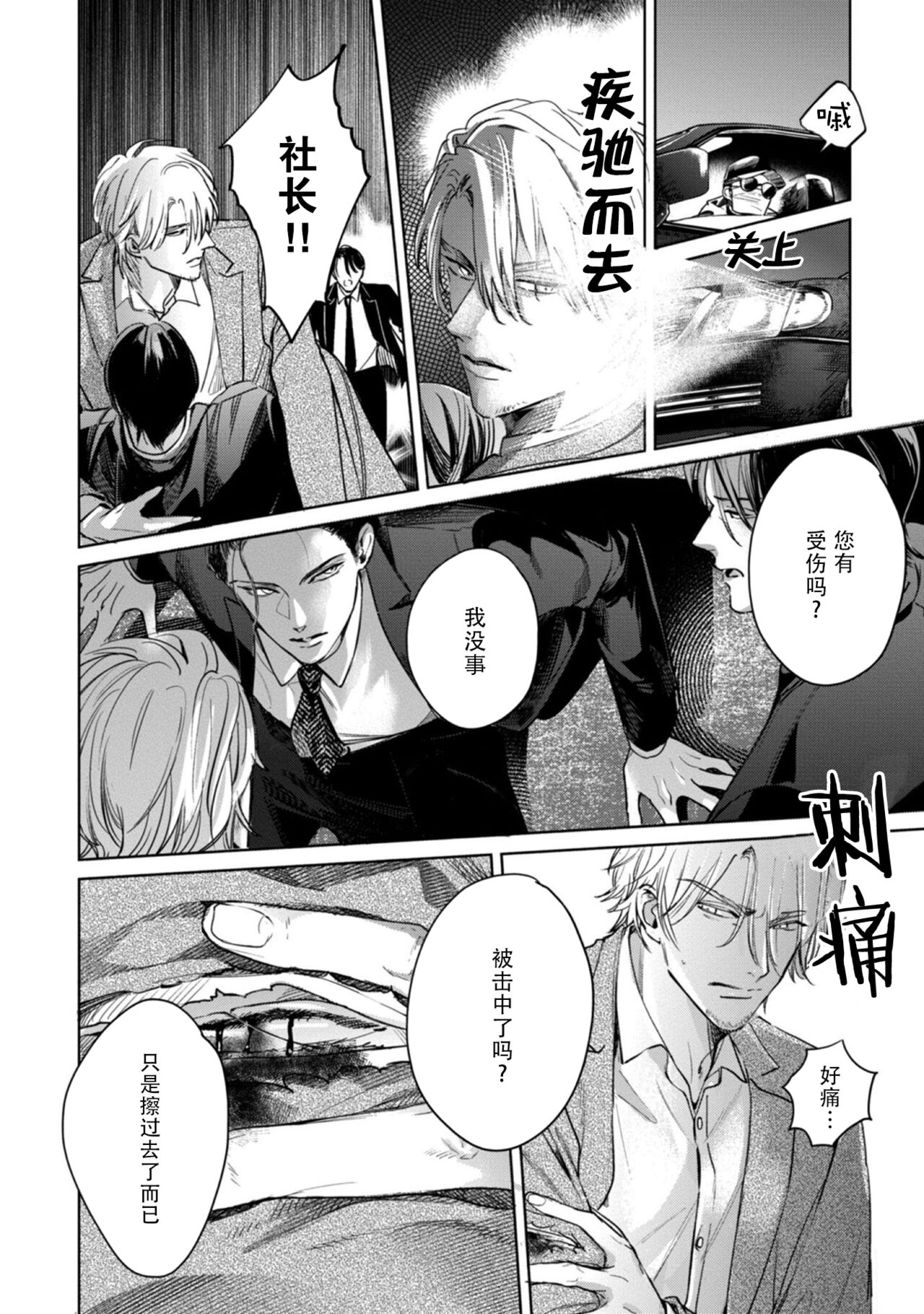 Kokuro No Tsuki 1 - Page 22