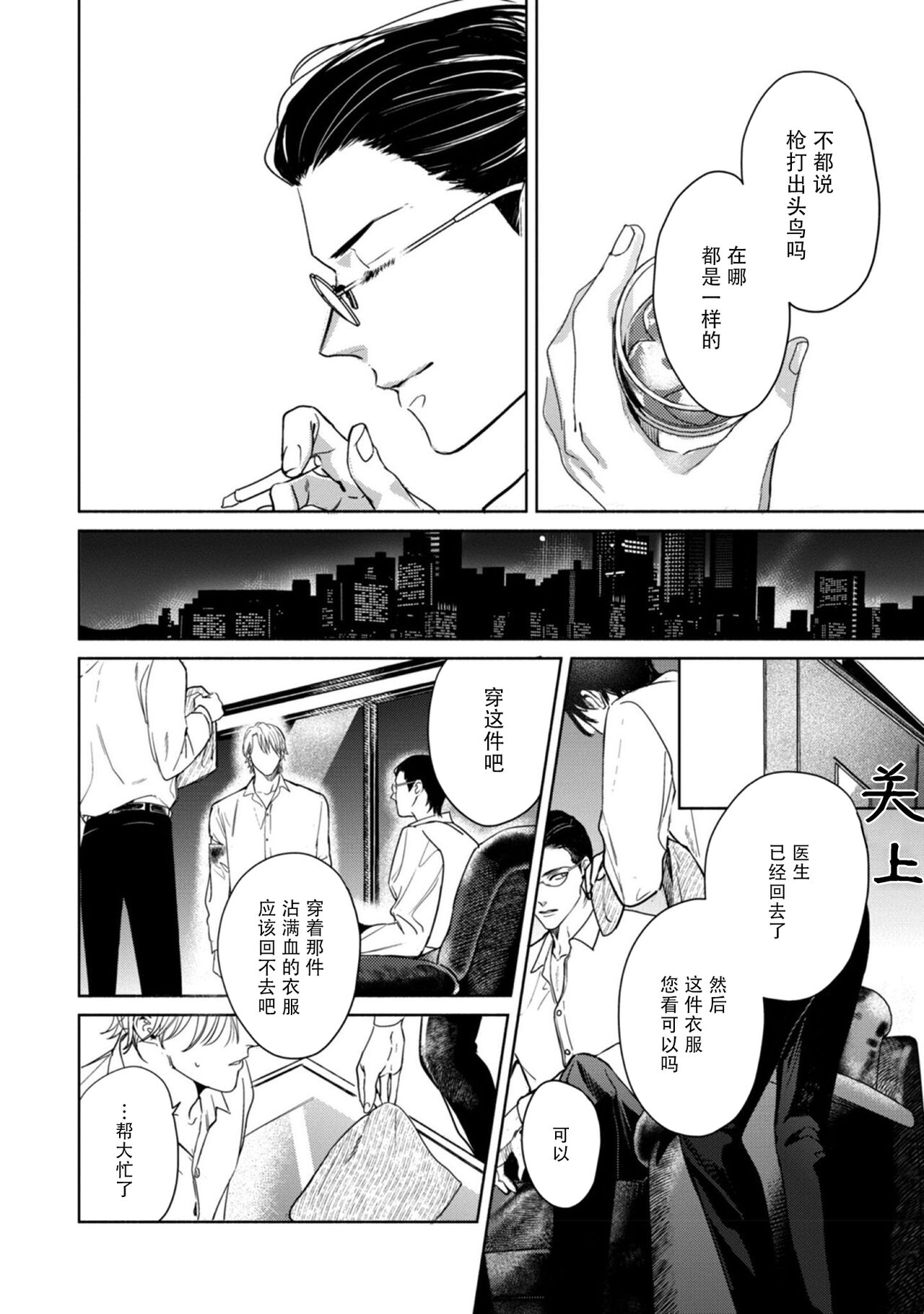 Kokuro No Tsuki 1 - Page 26