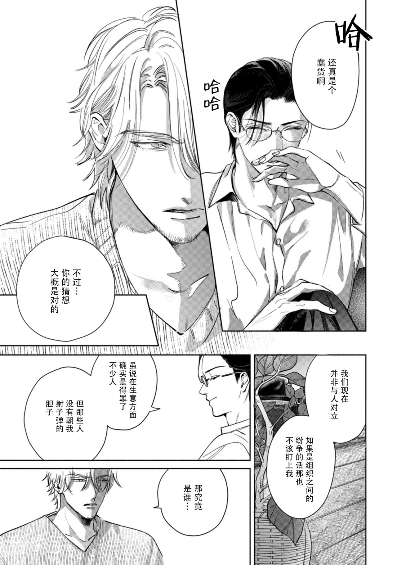 Kokuro No Tsuki 1 - Page 33