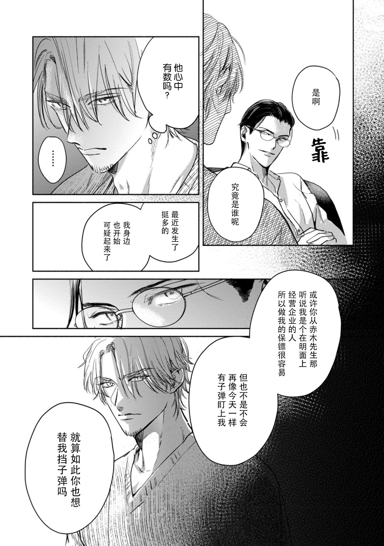 Kokuro No Tsuki 1 - Page 34