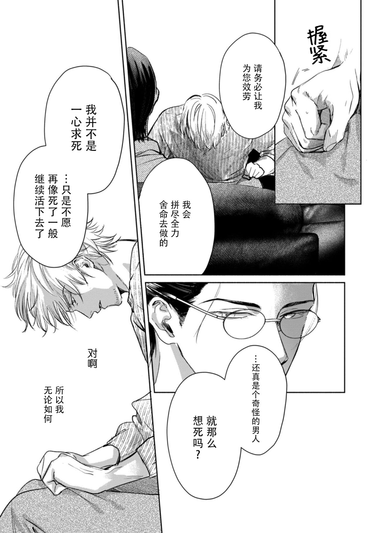 Kokuro No Tsuki 1 - Page 35
